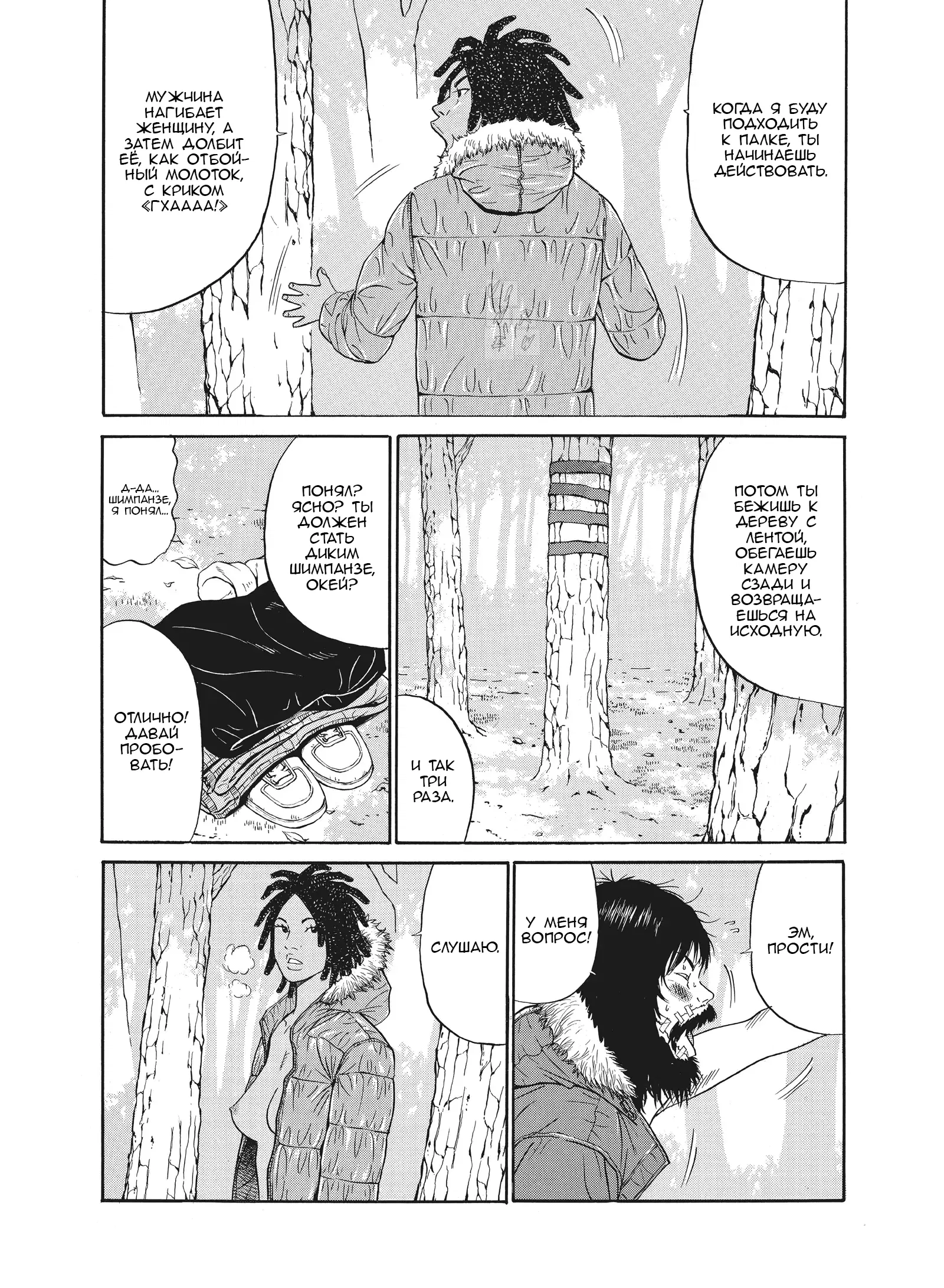 Манга Чигуатера - Глава 64 Страница 7