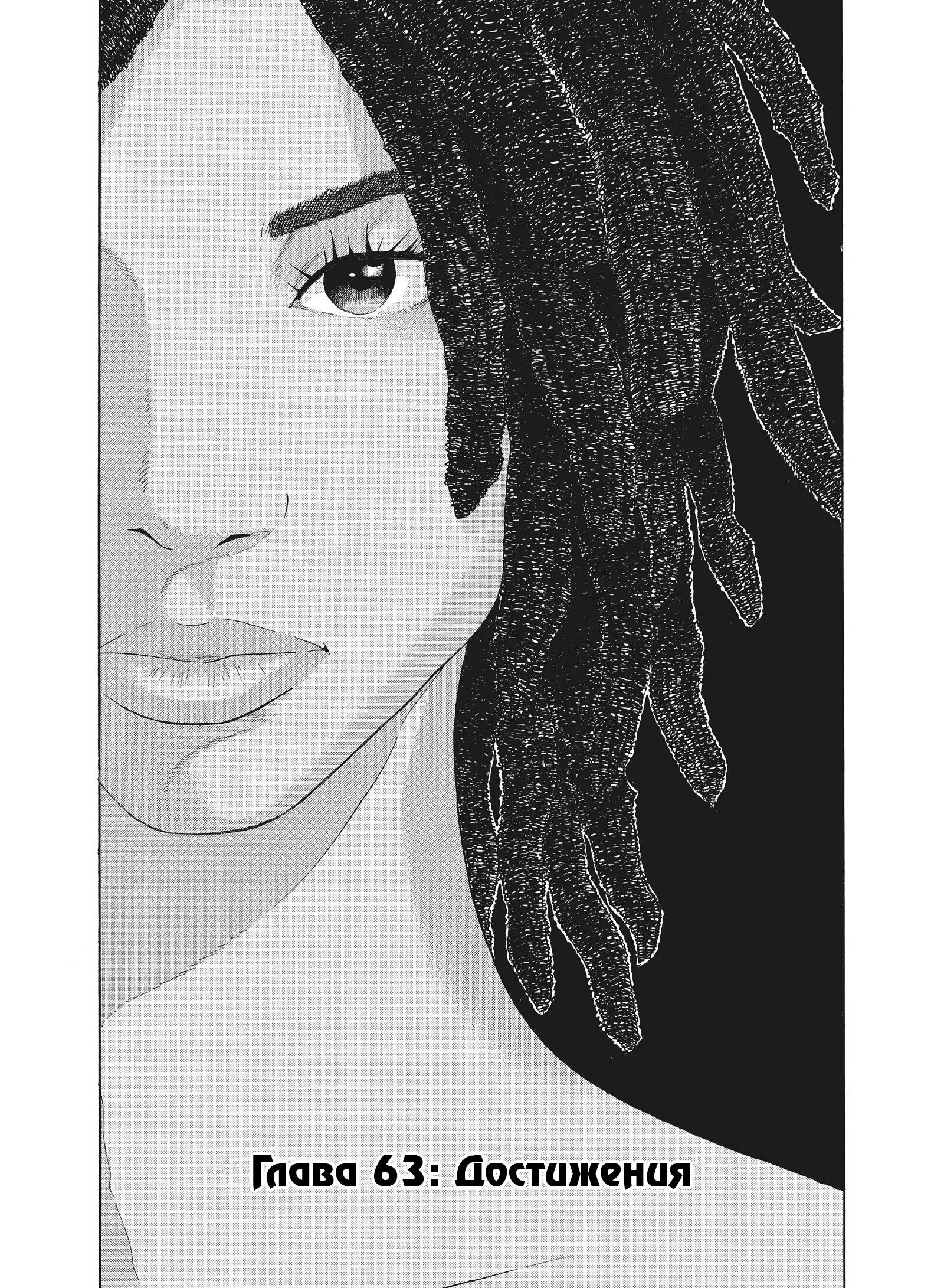 Манга Чигуатера - Глава 63 Страница 2