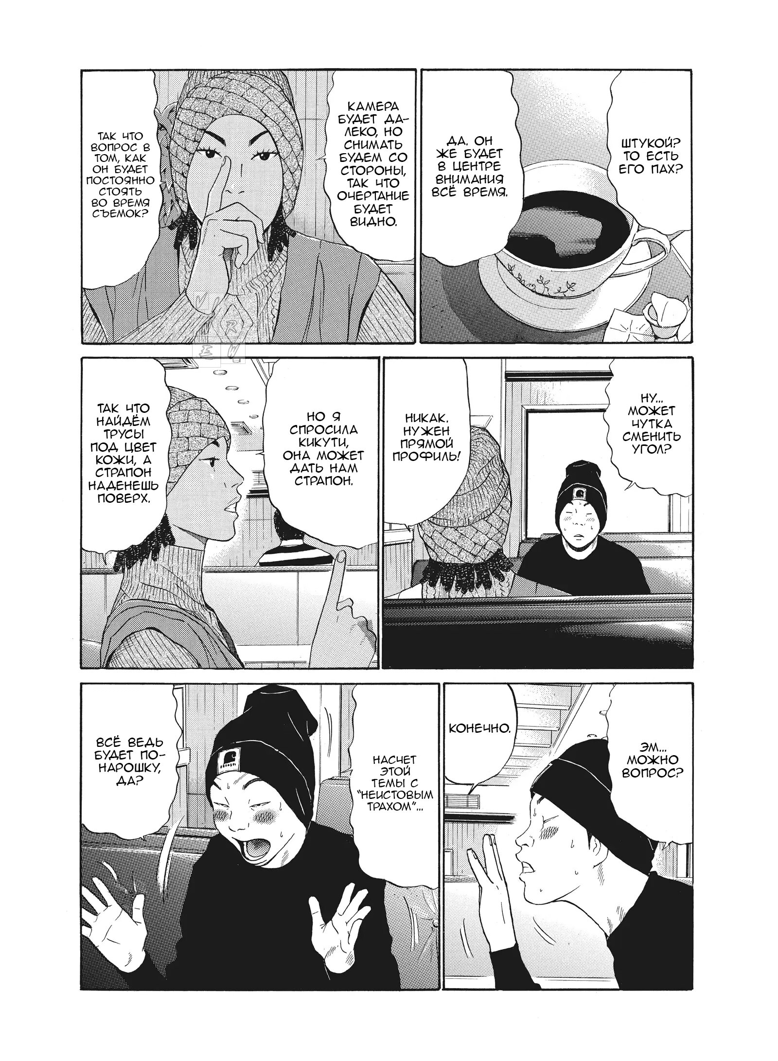 Манга Чигуатера - Глава 63 Страница 12