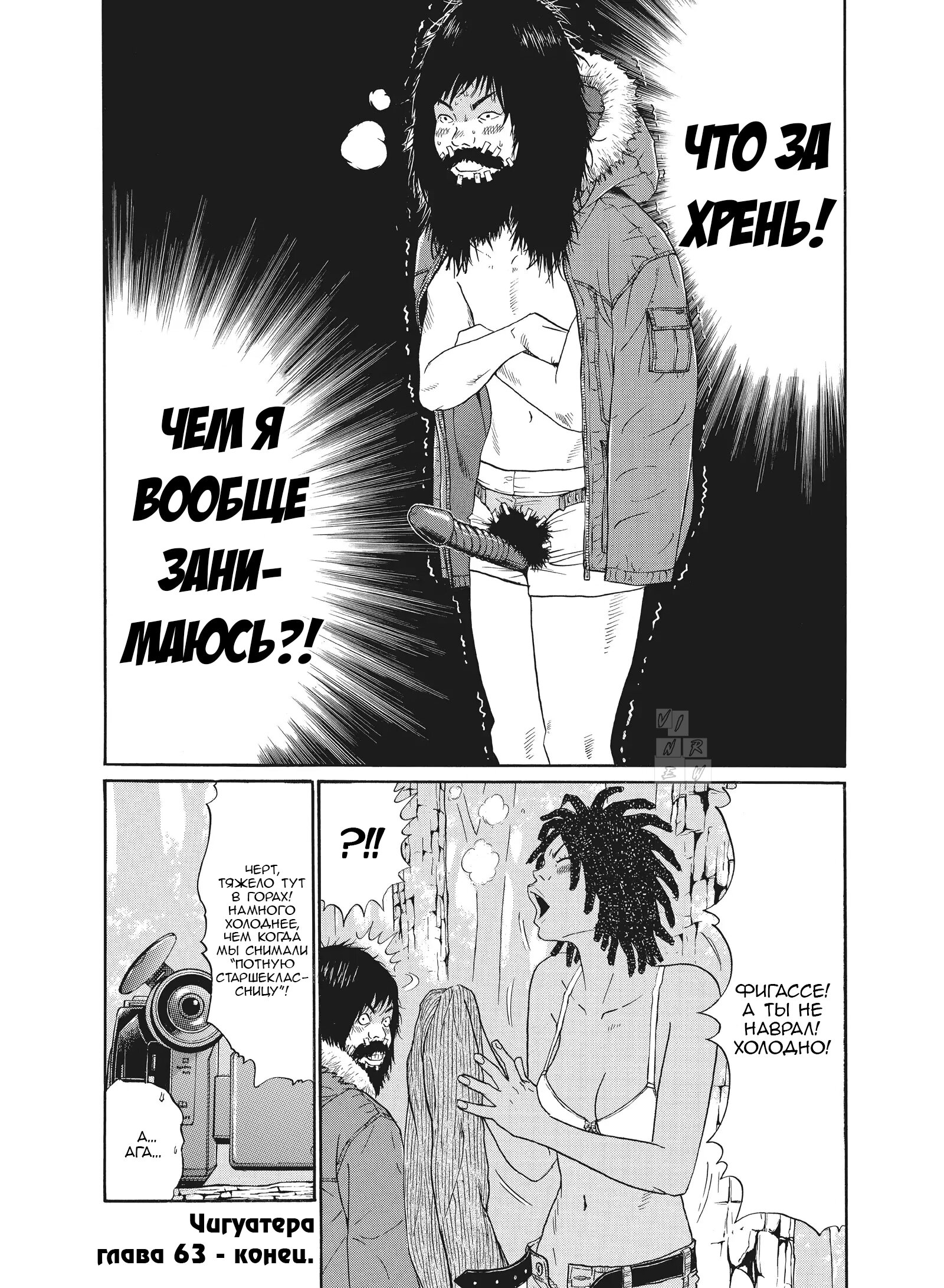 Манга Чигуатера - Глава 63 Страница 19