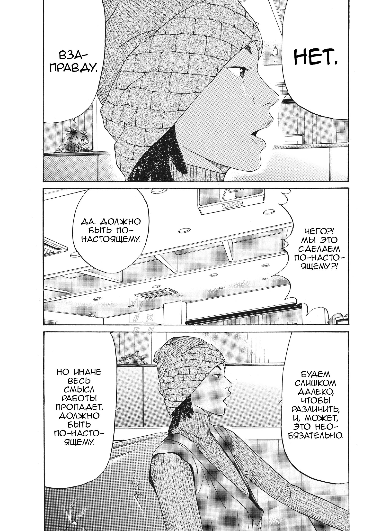 Манга Чигуатера - Глава 63 Страница 13