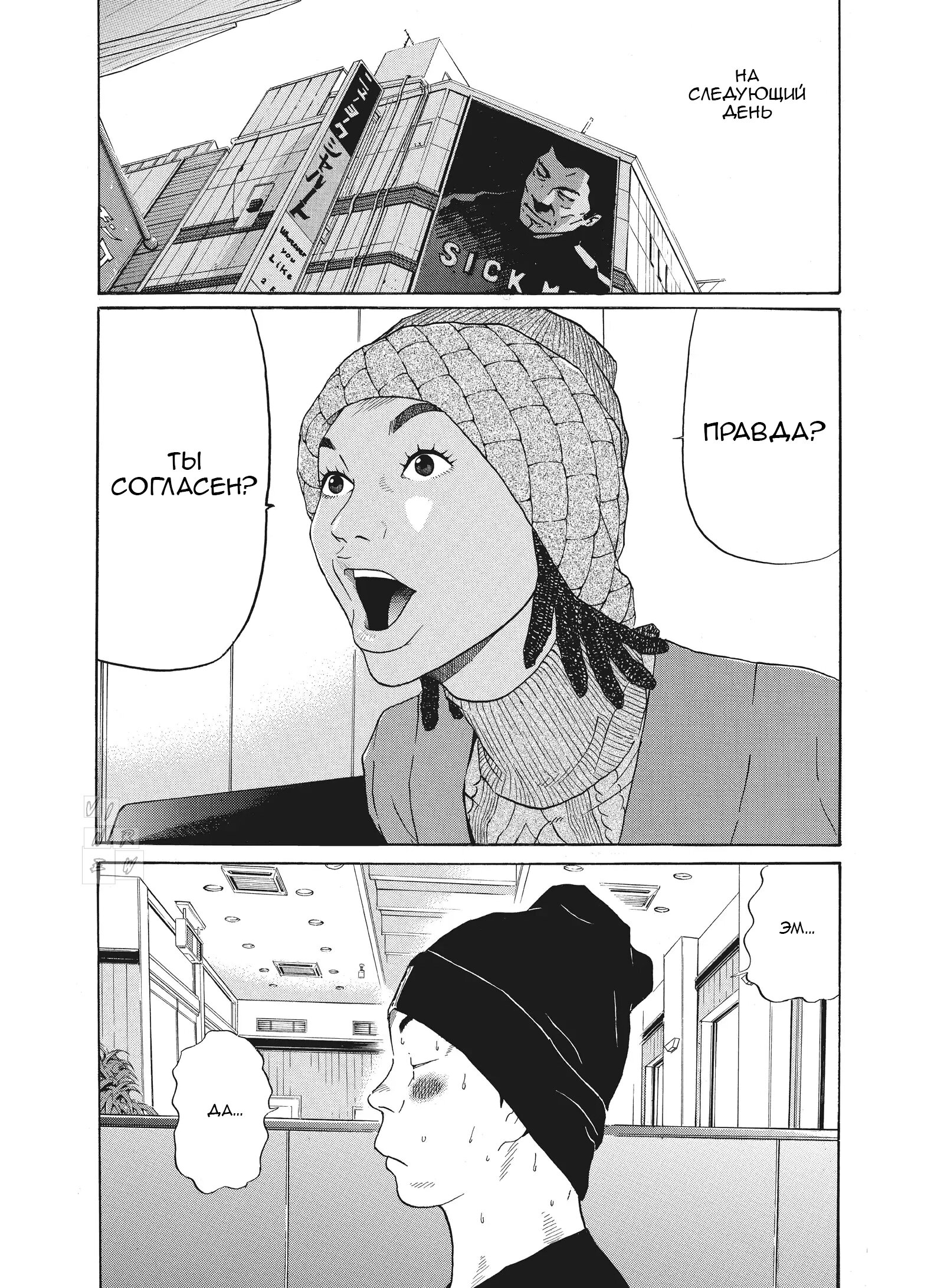 Манга Чигуатера - Глава 63 Страница 10