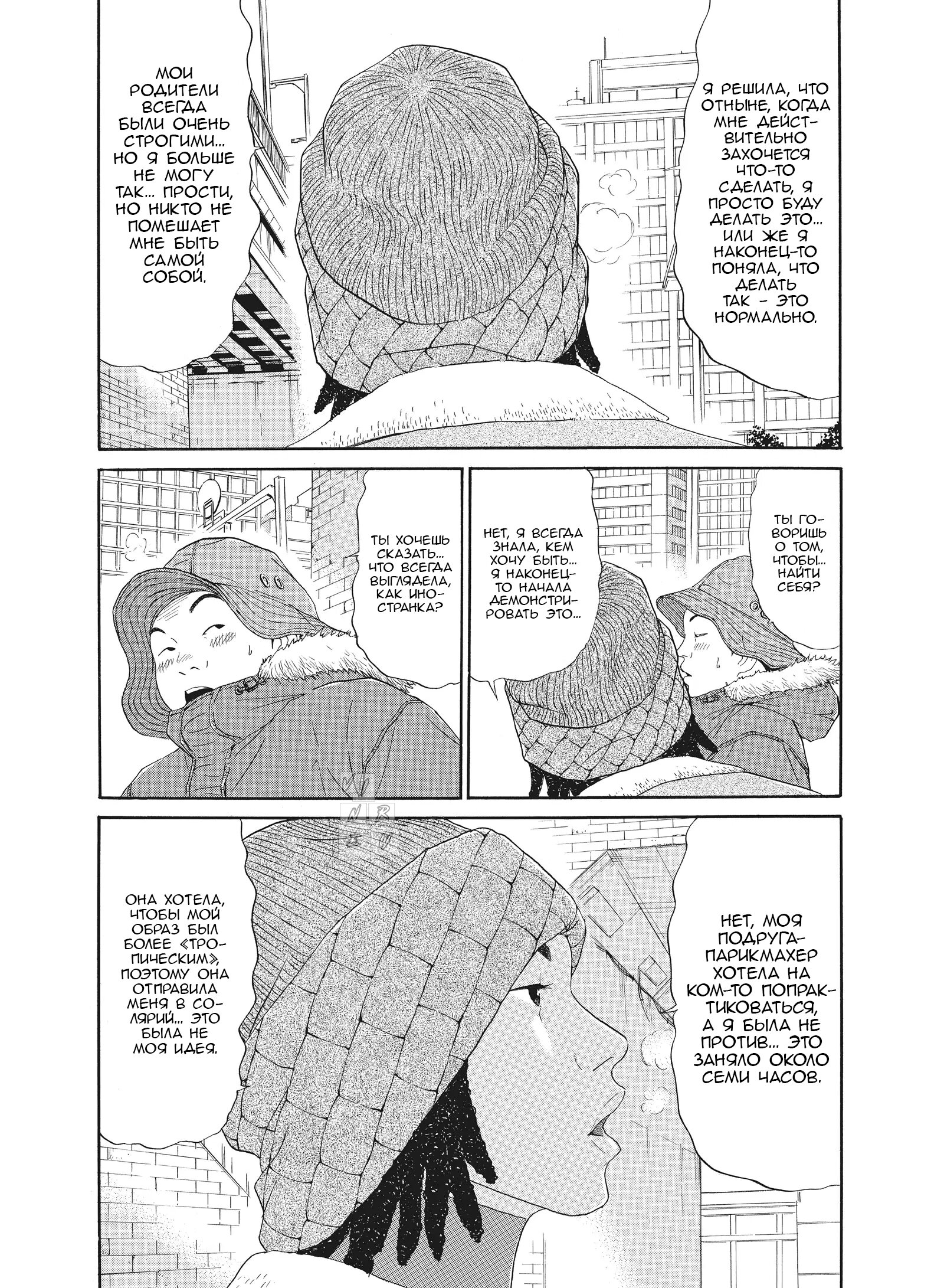 Манга Чигуатера - Глава 62 Страница 6