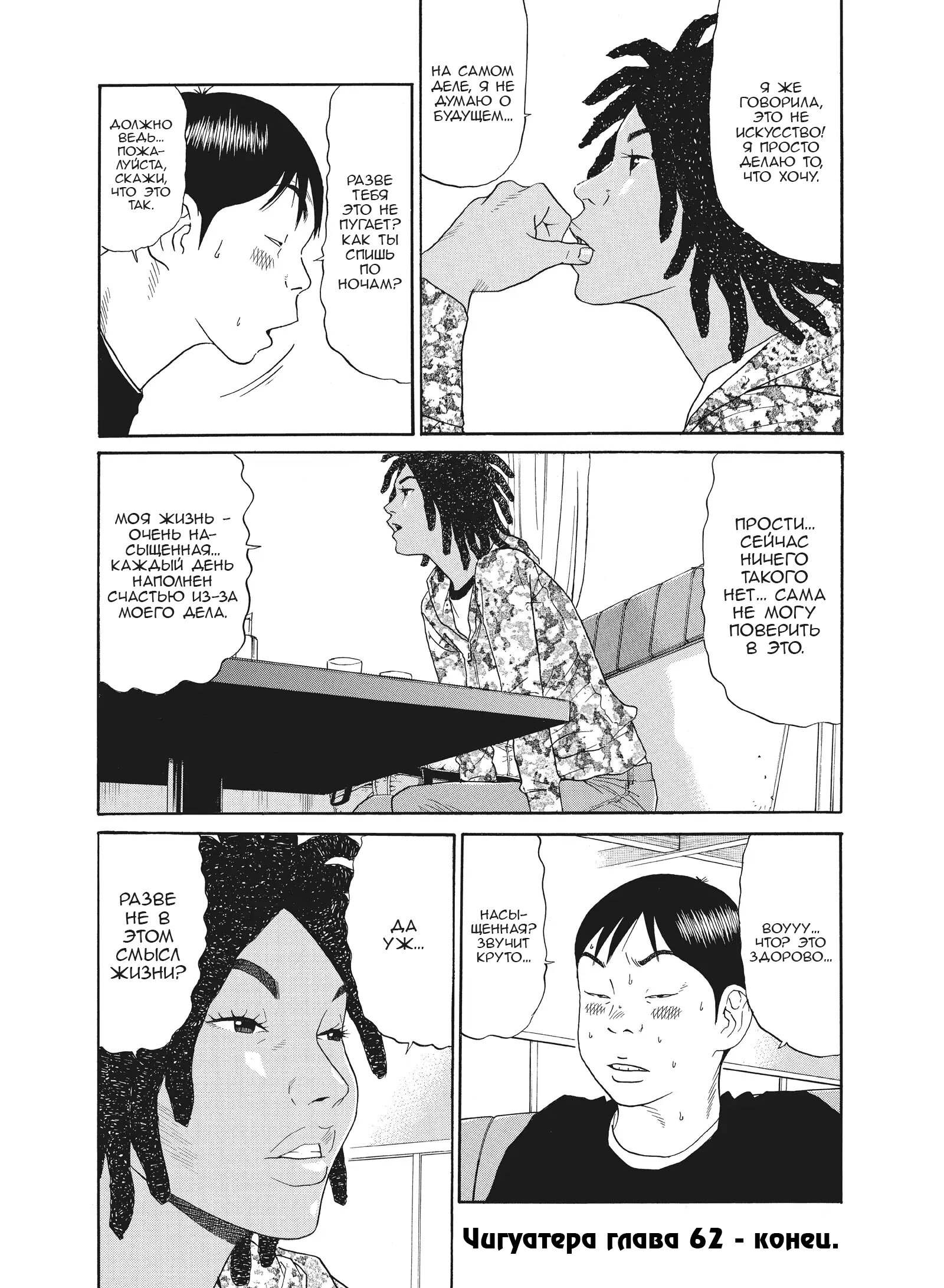 Манга Чигуатера - Глава 62 Страница 18