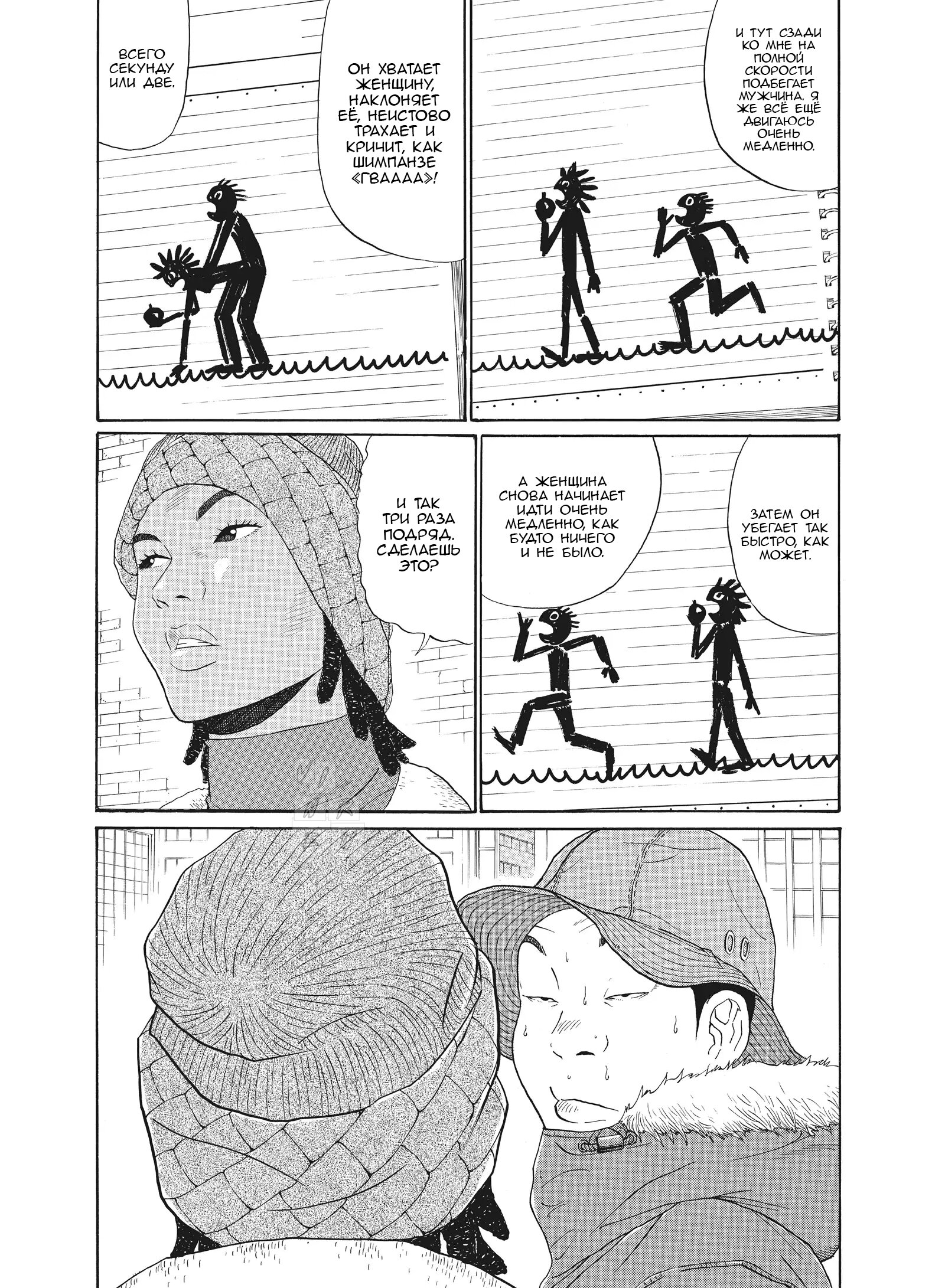 Манга Чигуатера - Глава 62 Страница 12