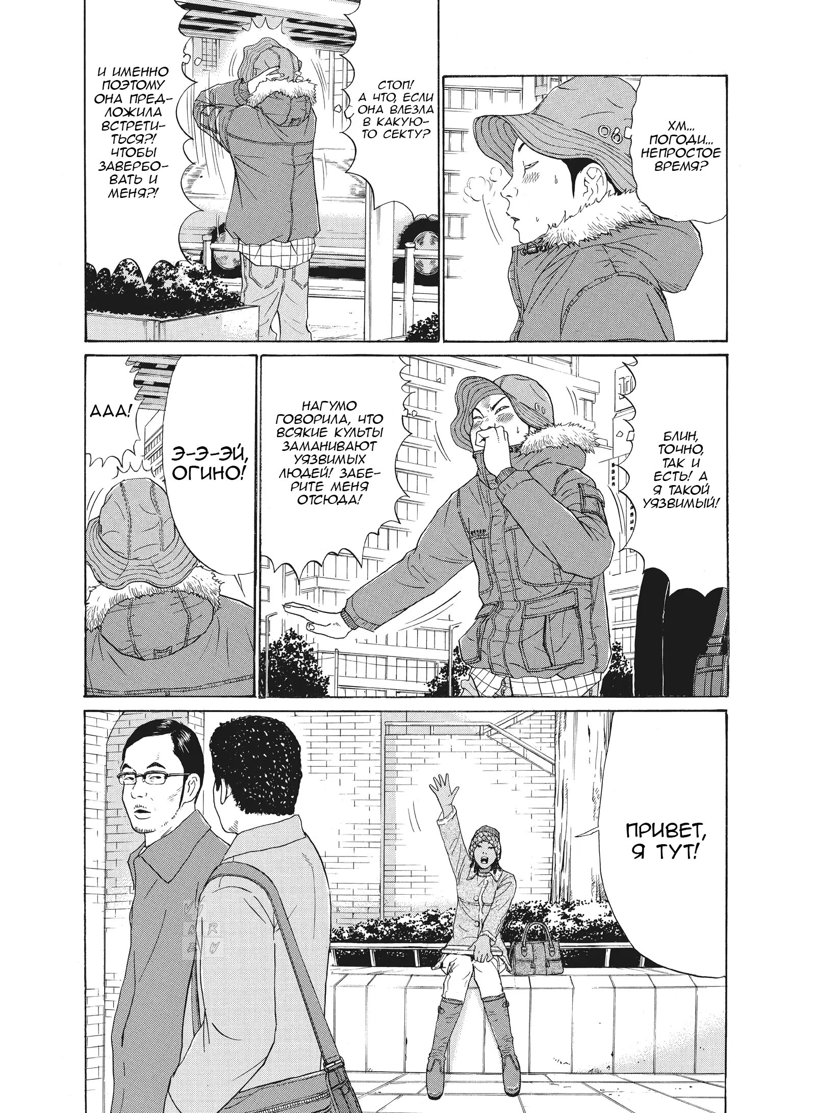 Манга Чигуатера - Глава 62 Страница 4