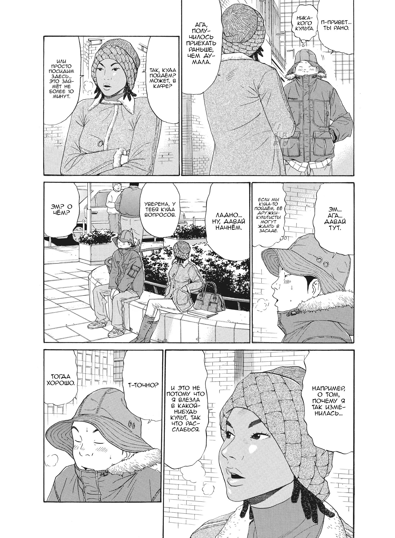 Манга Чигуатера - Глава 62 Страница 5