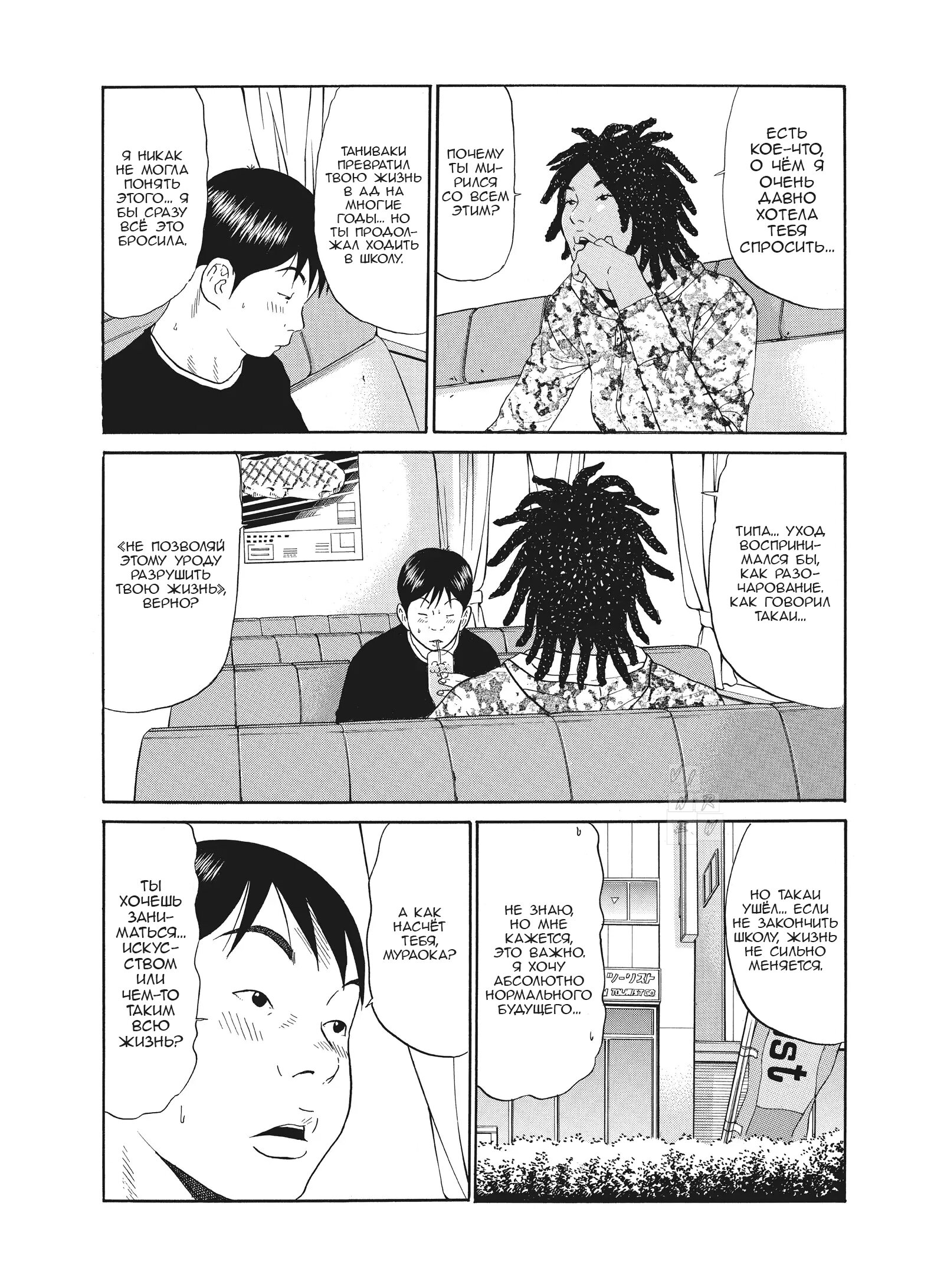 Манга Чигуатера - Глава 62 Страница 17