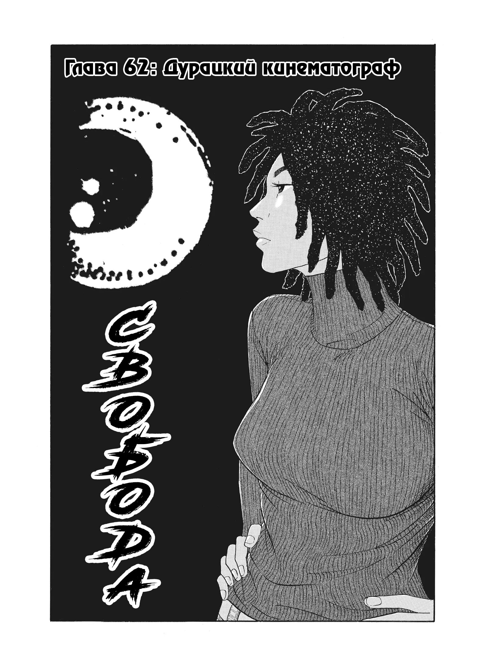 Манга Чигуатера - Глава 62 Страница 2