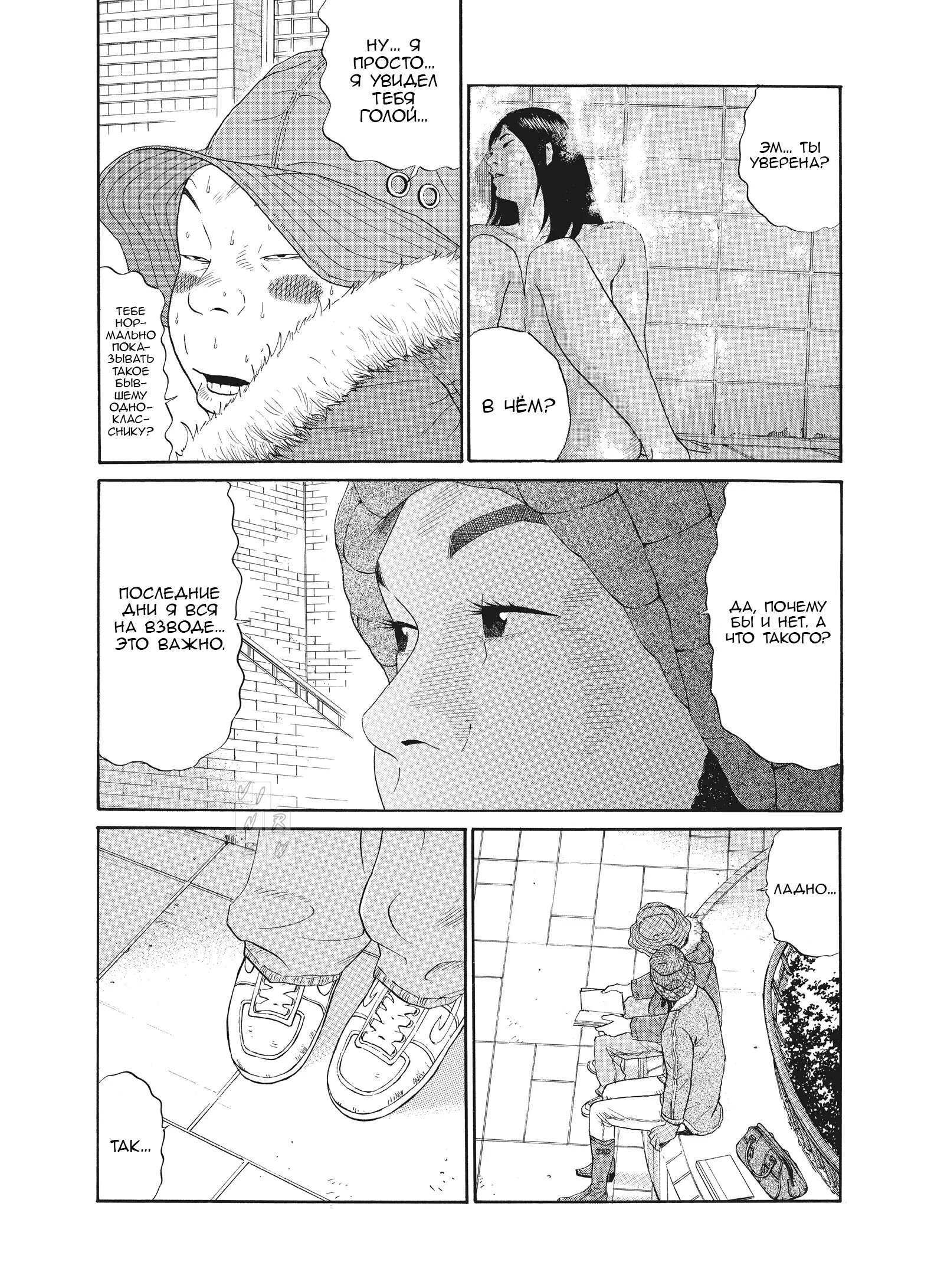 Манга Чигуатера - Глава 62 Страница 10