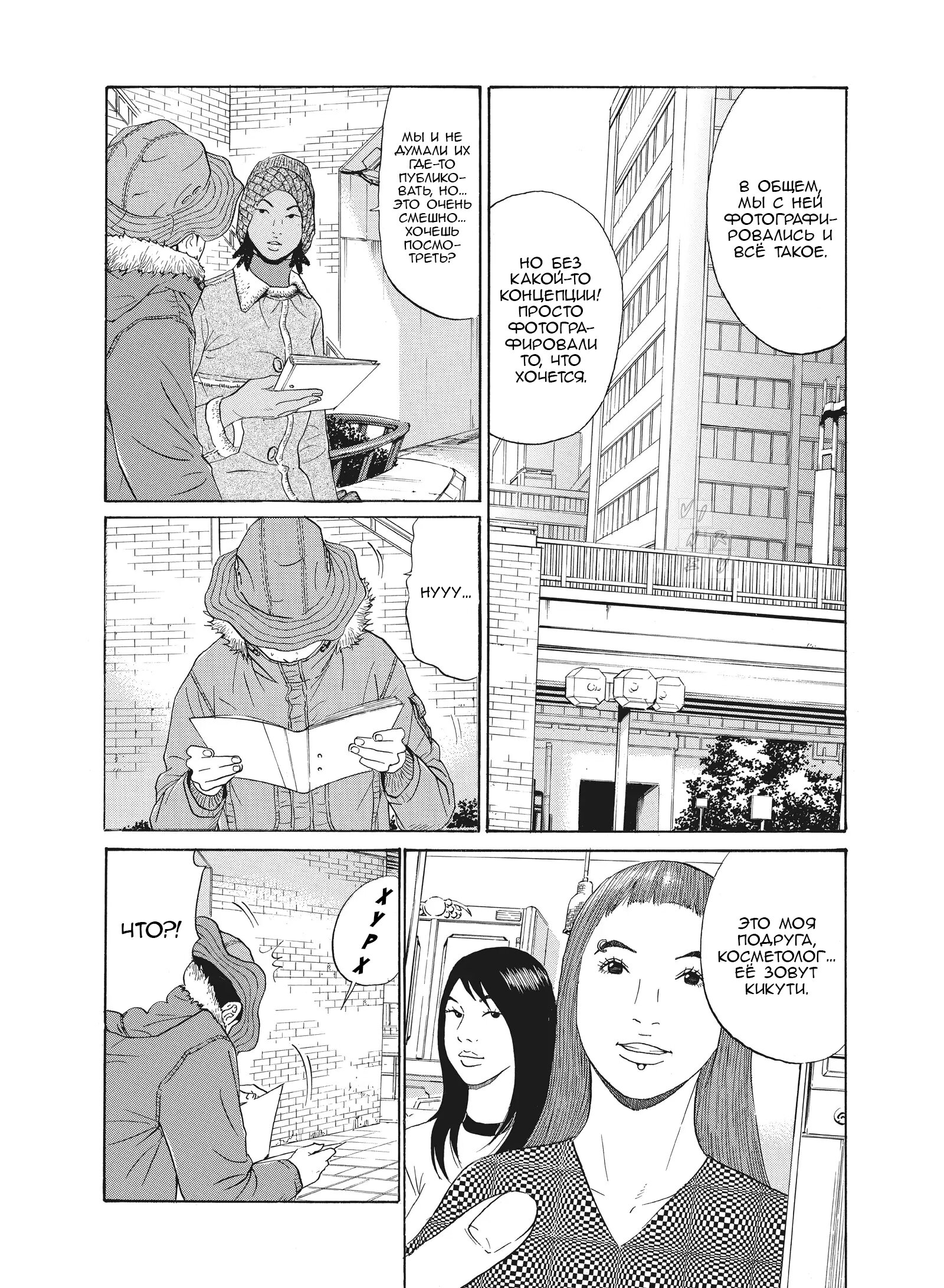 Манга Чигуатера - Глава 62 Страница 7