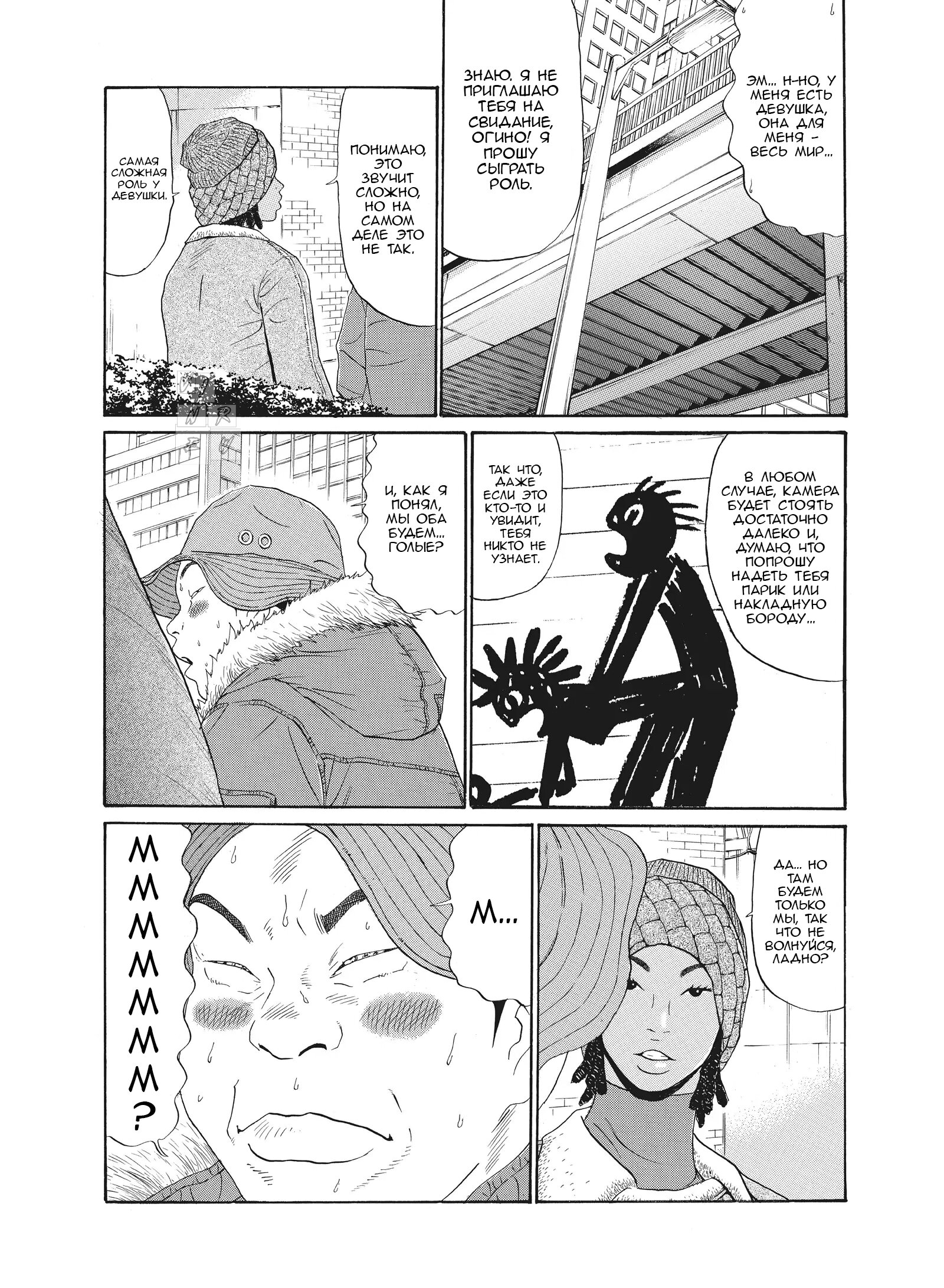 Манга Чигуатера - Глава 62 Страница 13