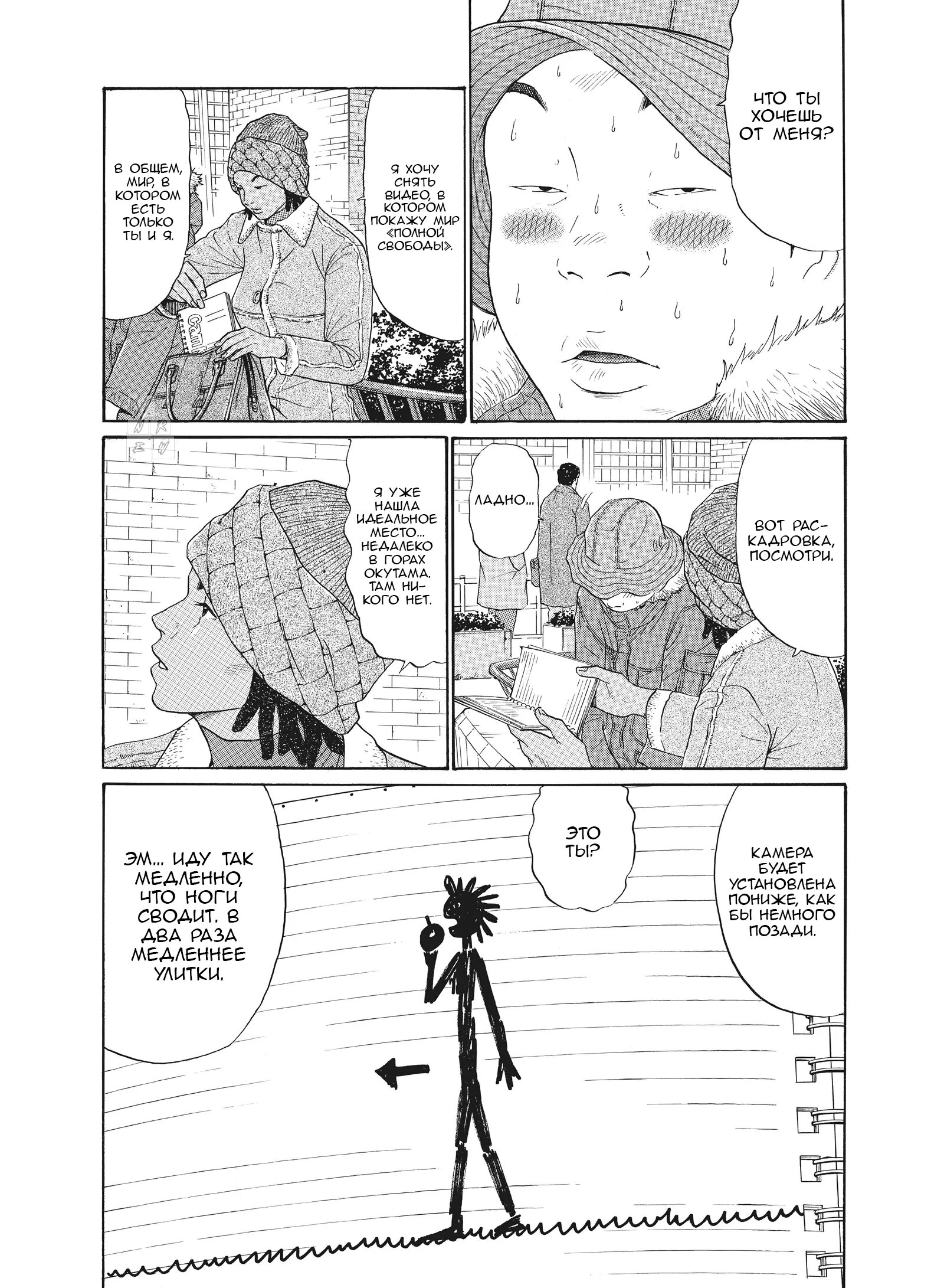 Манга Чигуатера - Глава 62 Страница 11