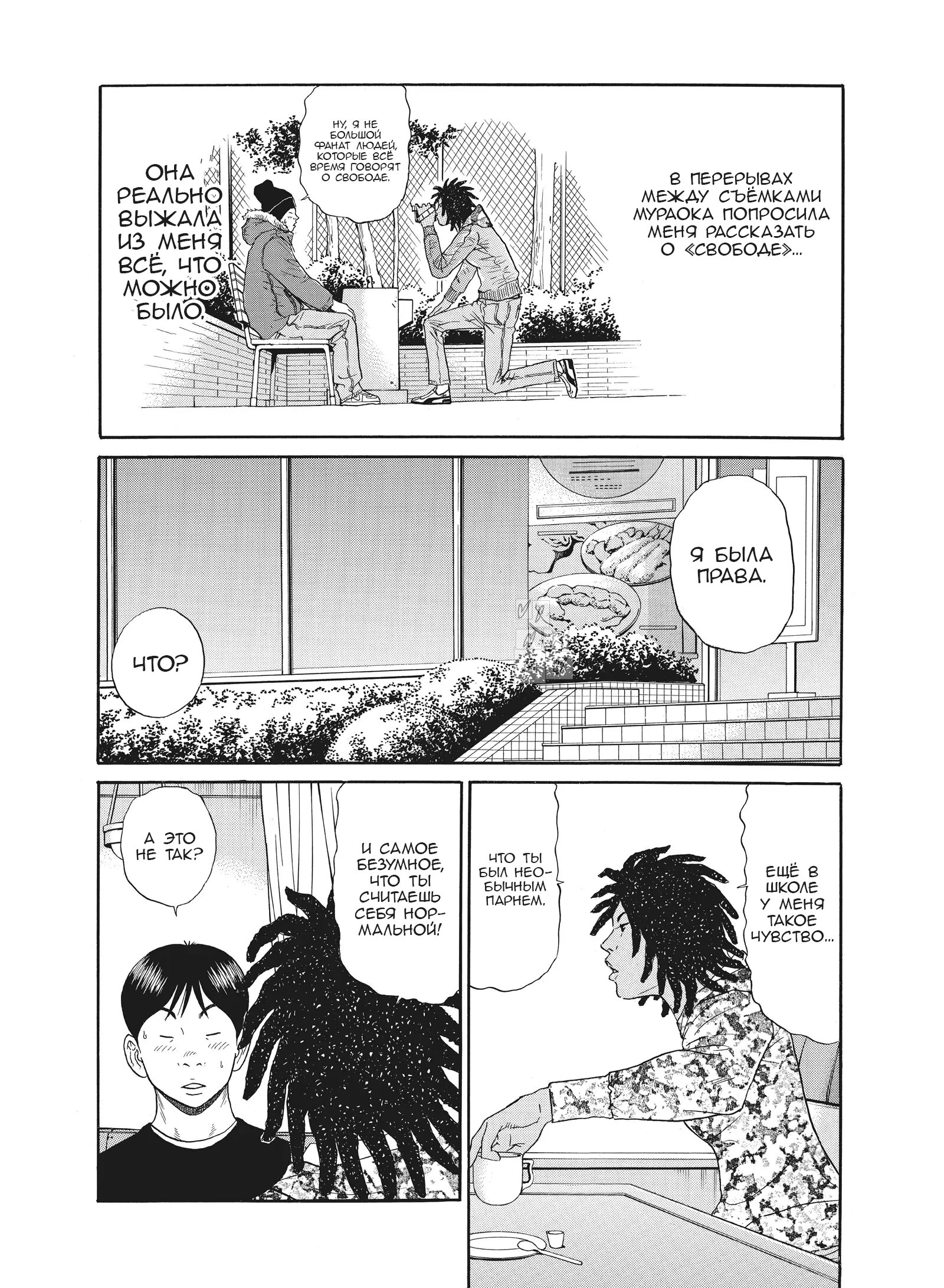 Манга Чигуатера - Глава 62 Страница 16