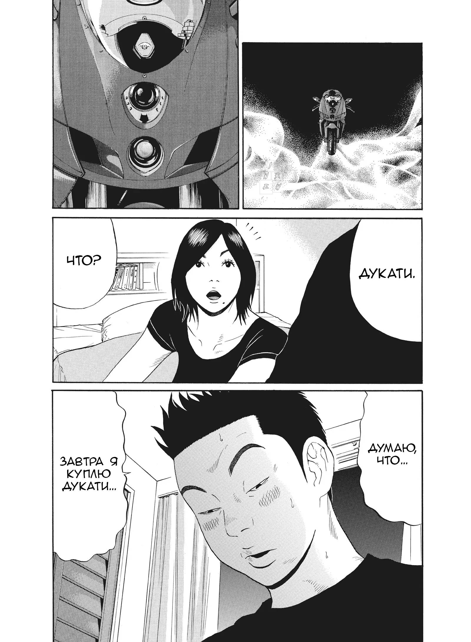 Манга Чигуатера - Глава 69 Страница 18