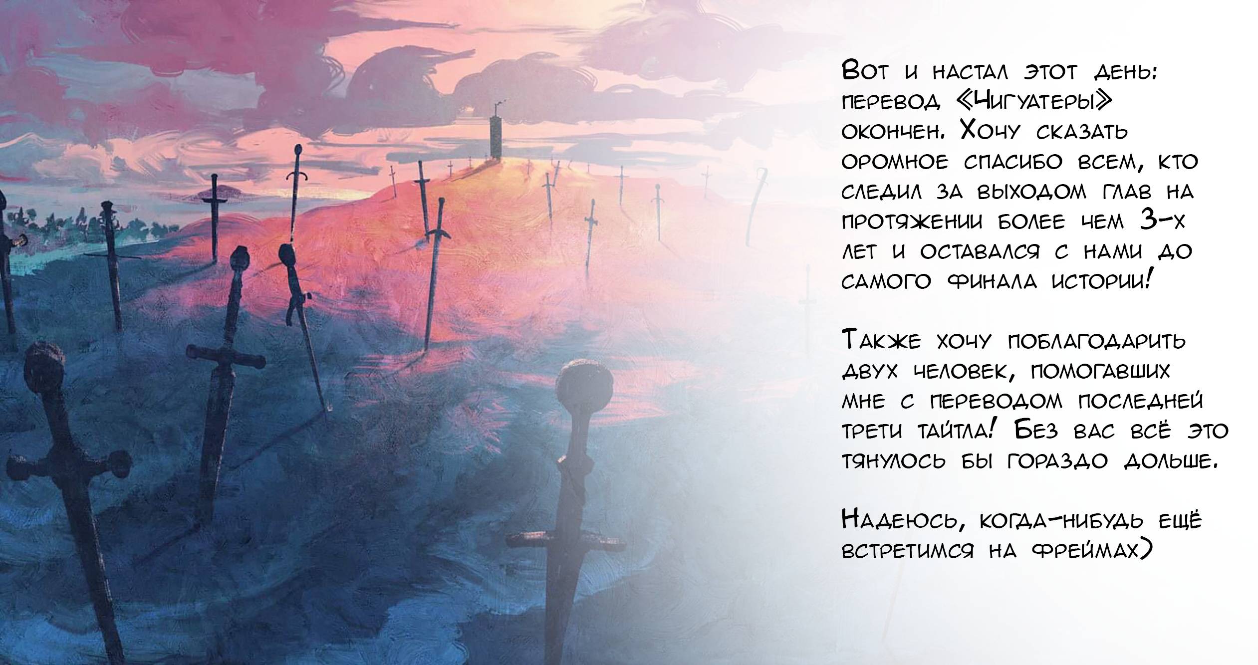 Манга Чигуатера - Глава 69 Страница 21