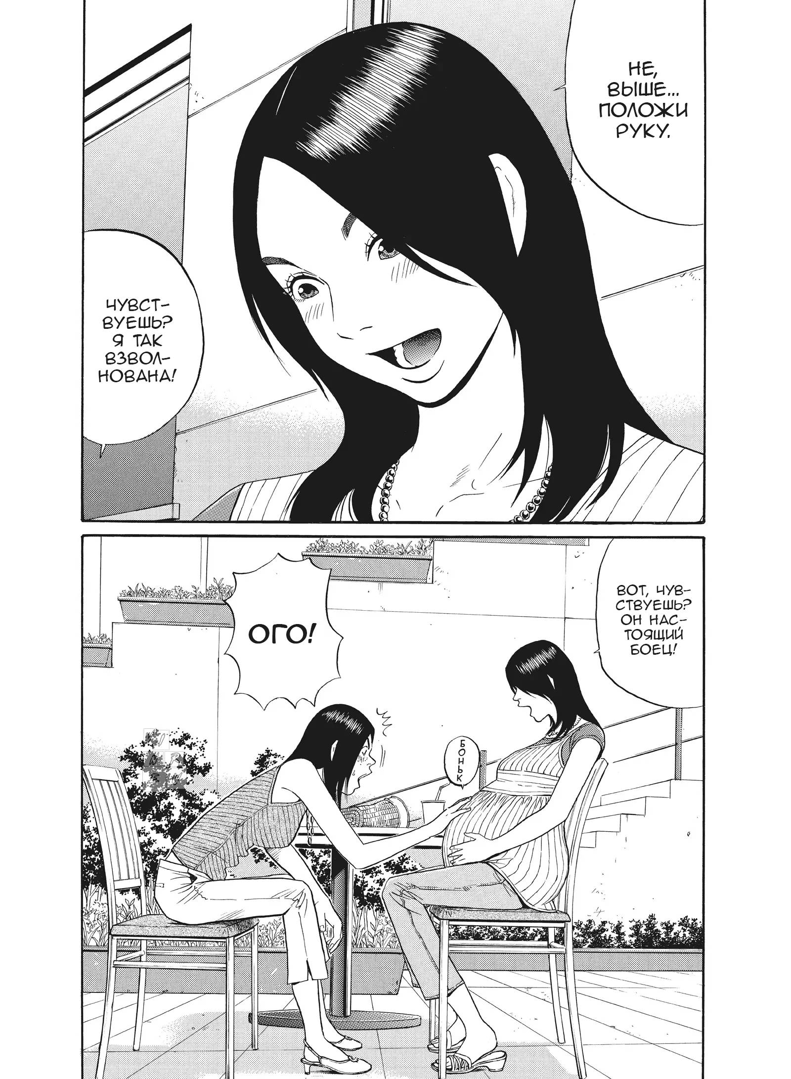 Манга Чигуатера - Глава 69 Страница 9