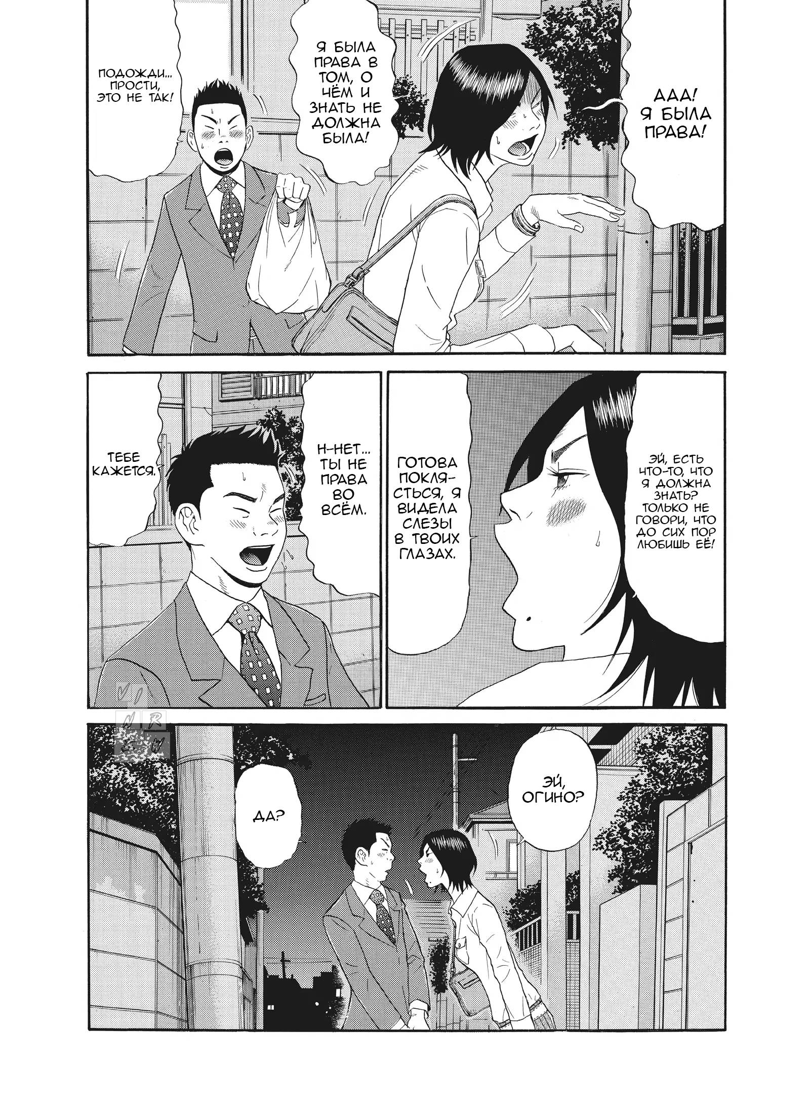 Манга Чигуатера - Глава 69 Страница 14