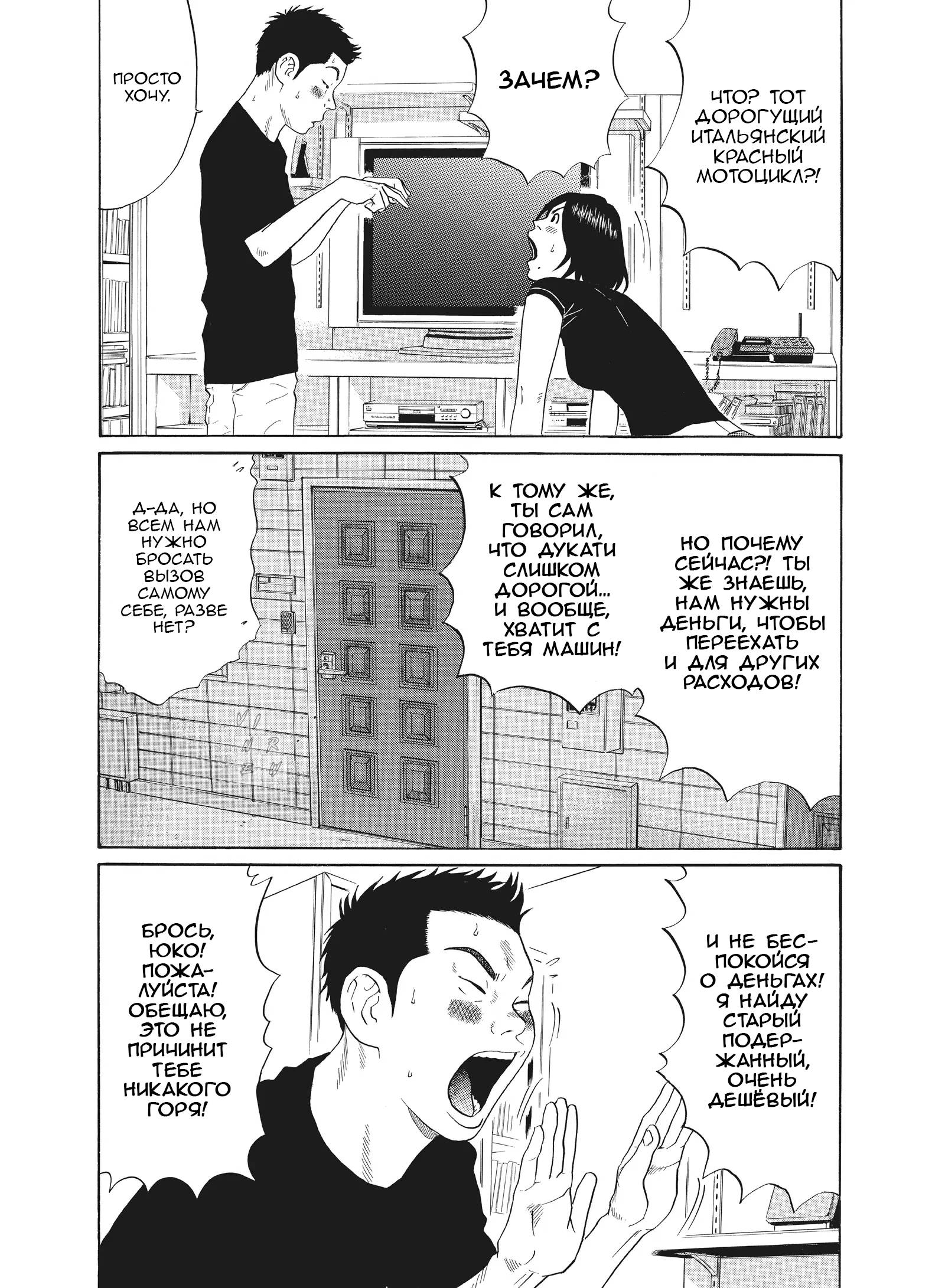 Манга Чигуатера - Глава 69 Страница 19