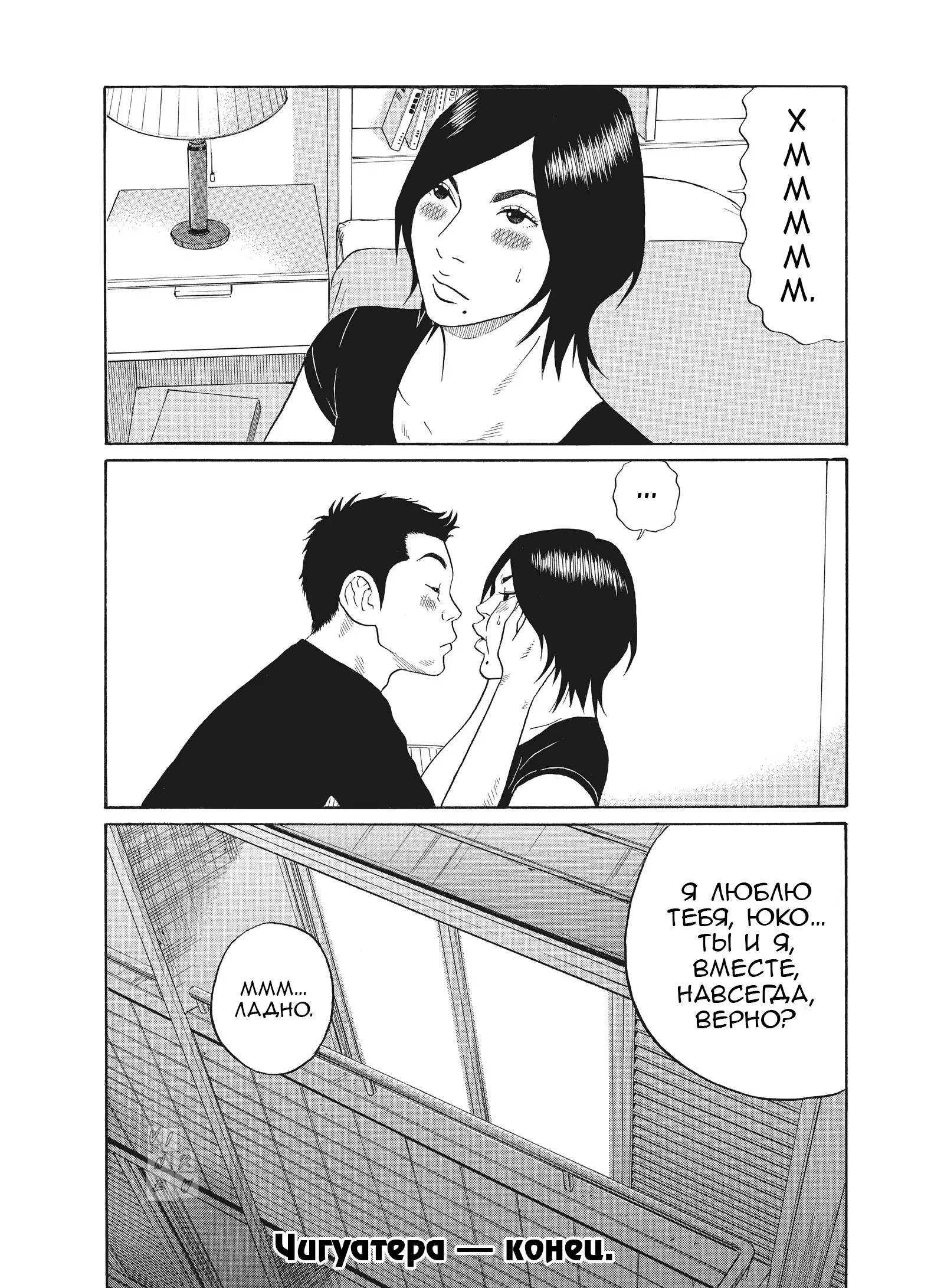 Манга Чигуатера - Глава 69 Страница 20