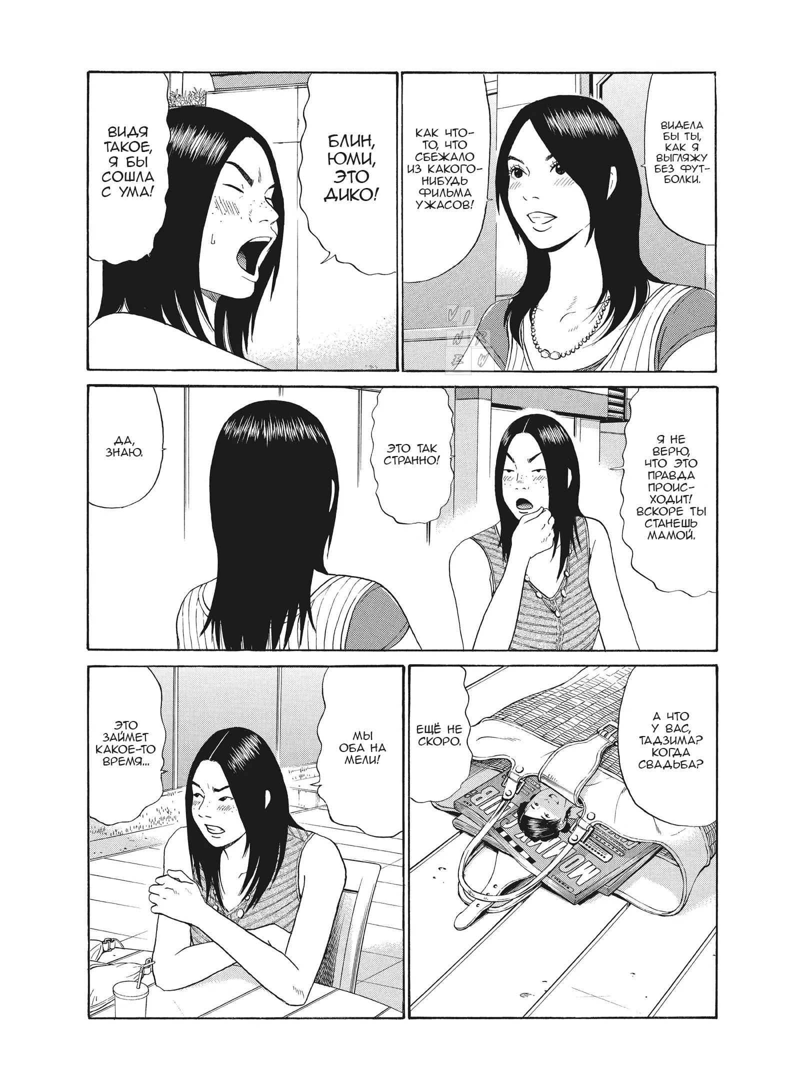 Манга Чигуатера - Глава 69 Страница 10