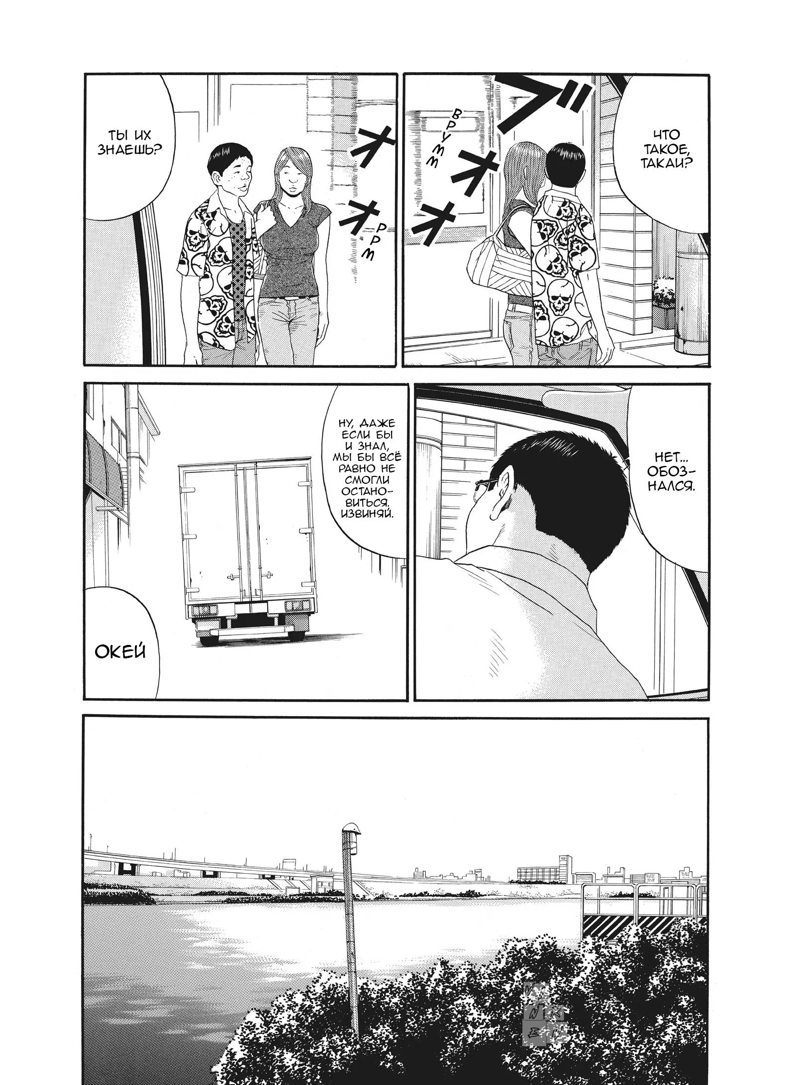 Манга Чигуатера - Глава 68 Страница 8