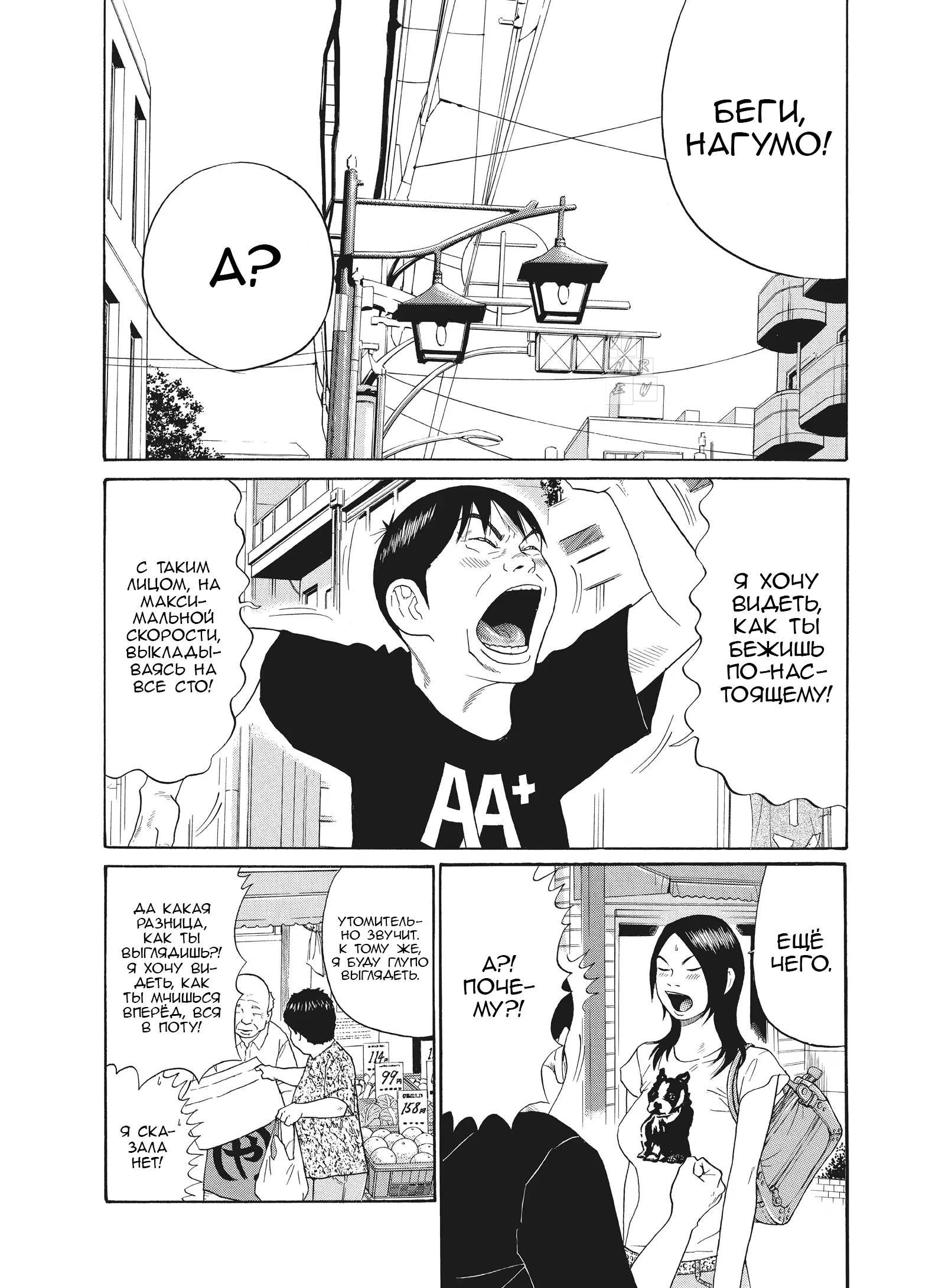 Манга Чигуатера - Глава 68 Страница 13