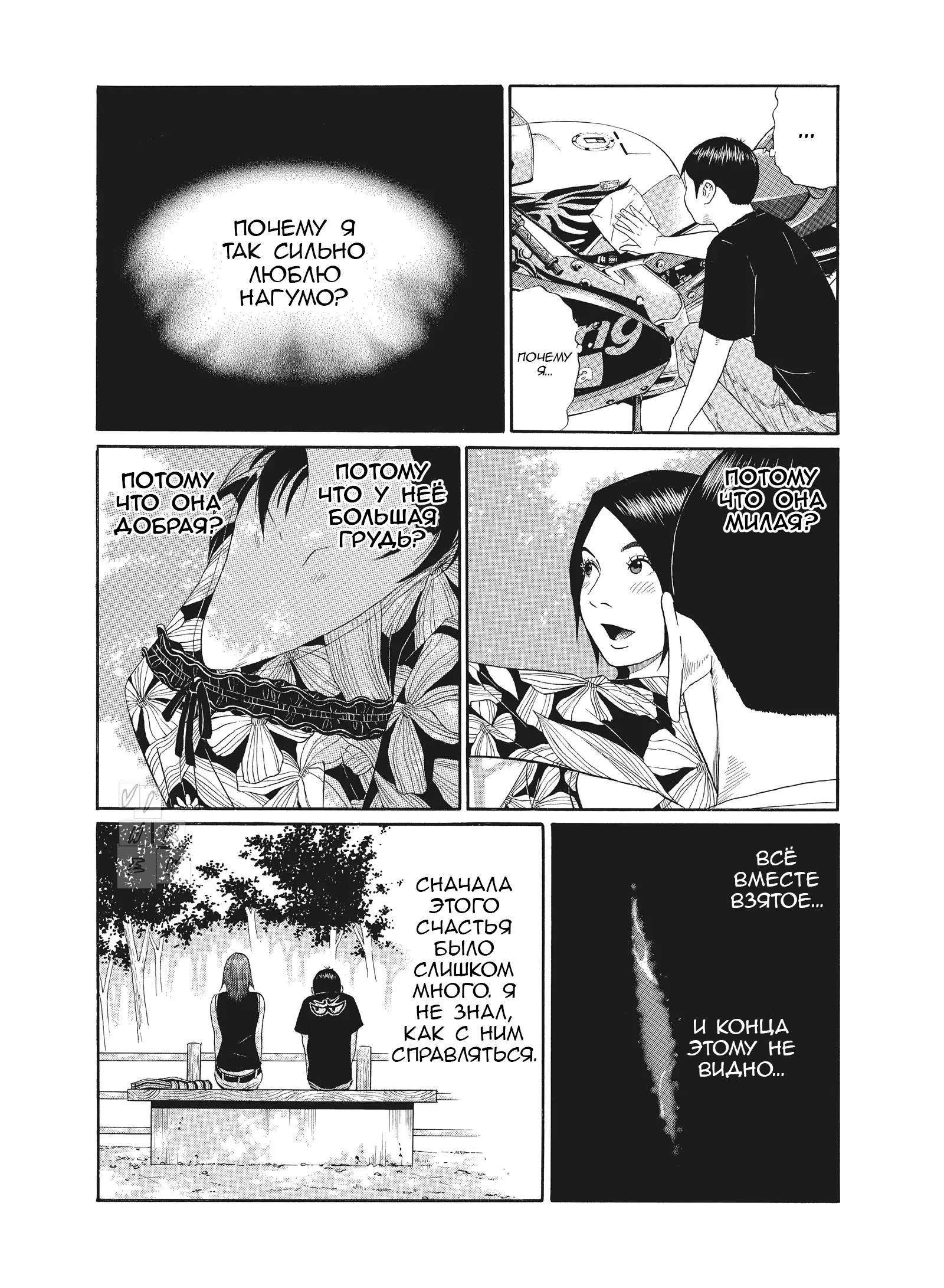 Манга Чигуатера - Глава 68 Страница 10