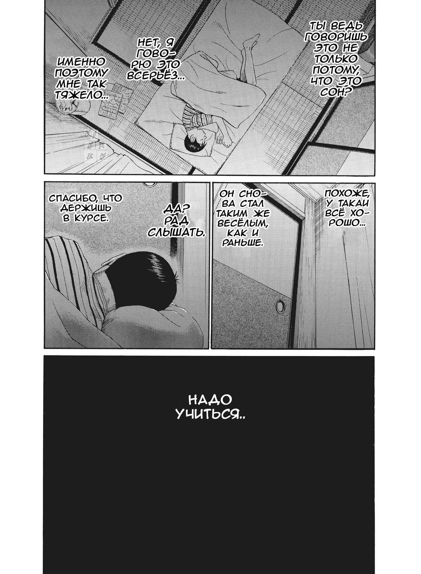 Манга Чигуатера - Глава 68 Страница 17