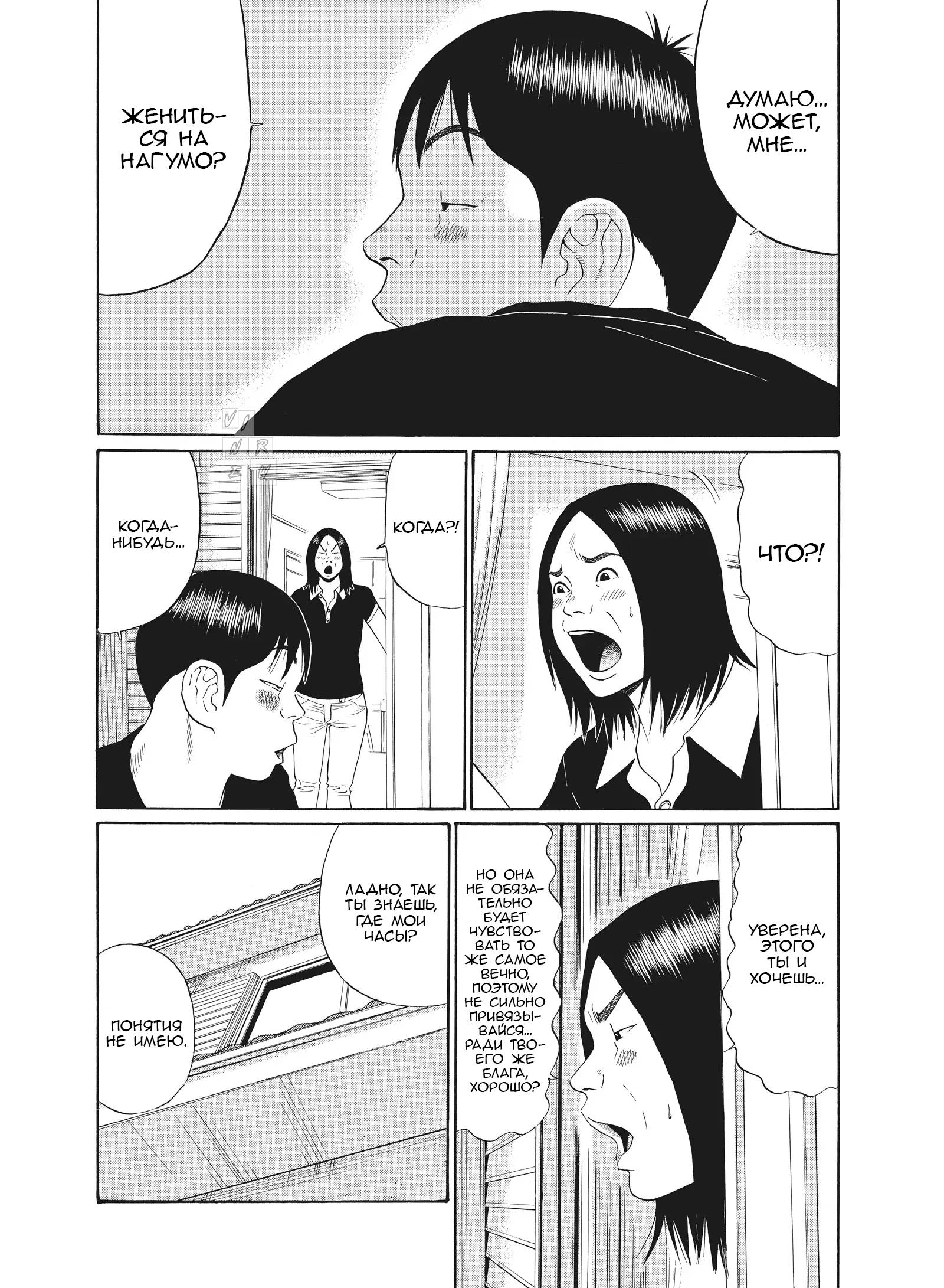 Манга Чигуатера - Глава 68 Страница 12