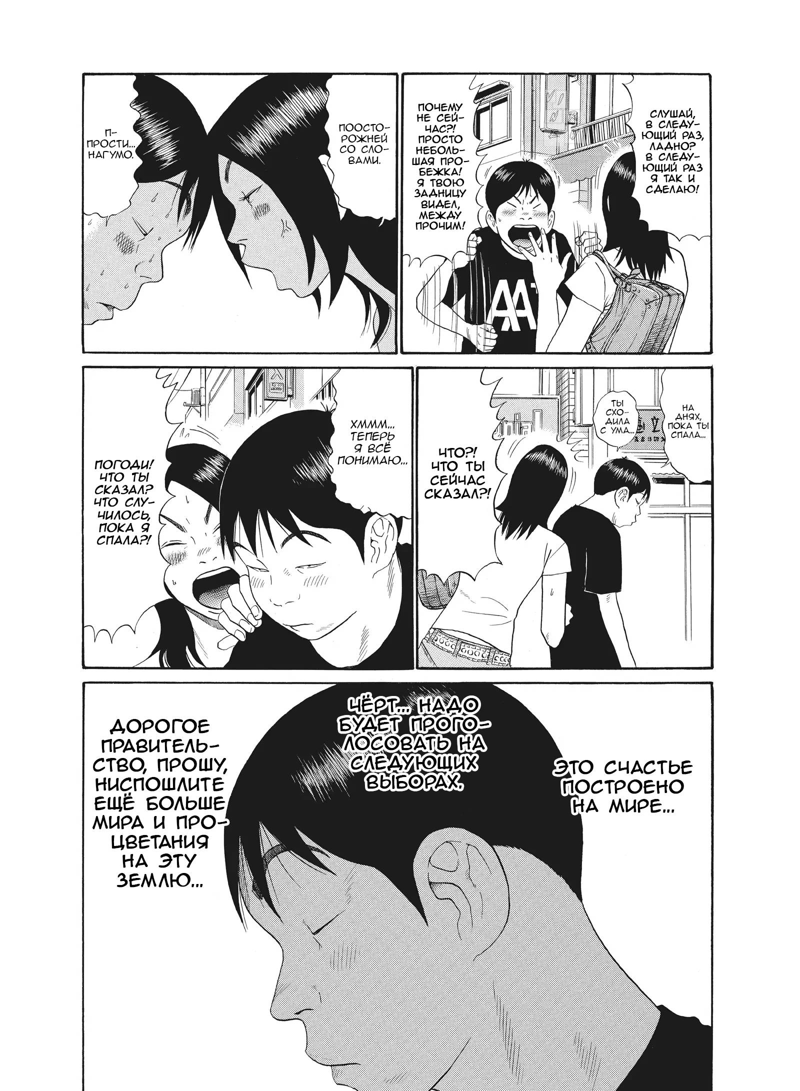 Манга Чигуатера - Глава 68 Страница 14