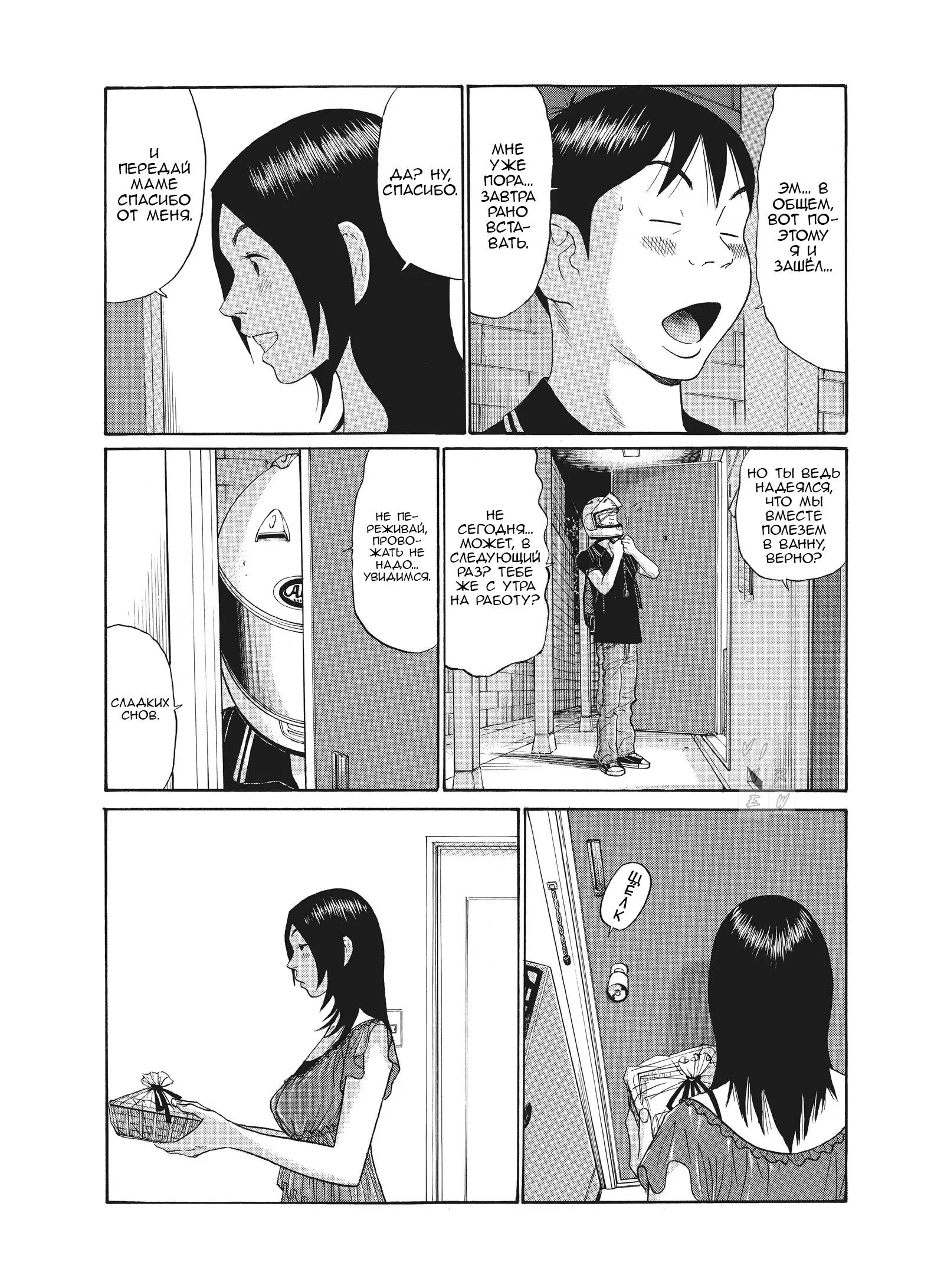 Манга Чигуатера - Глава 67 Страница 15