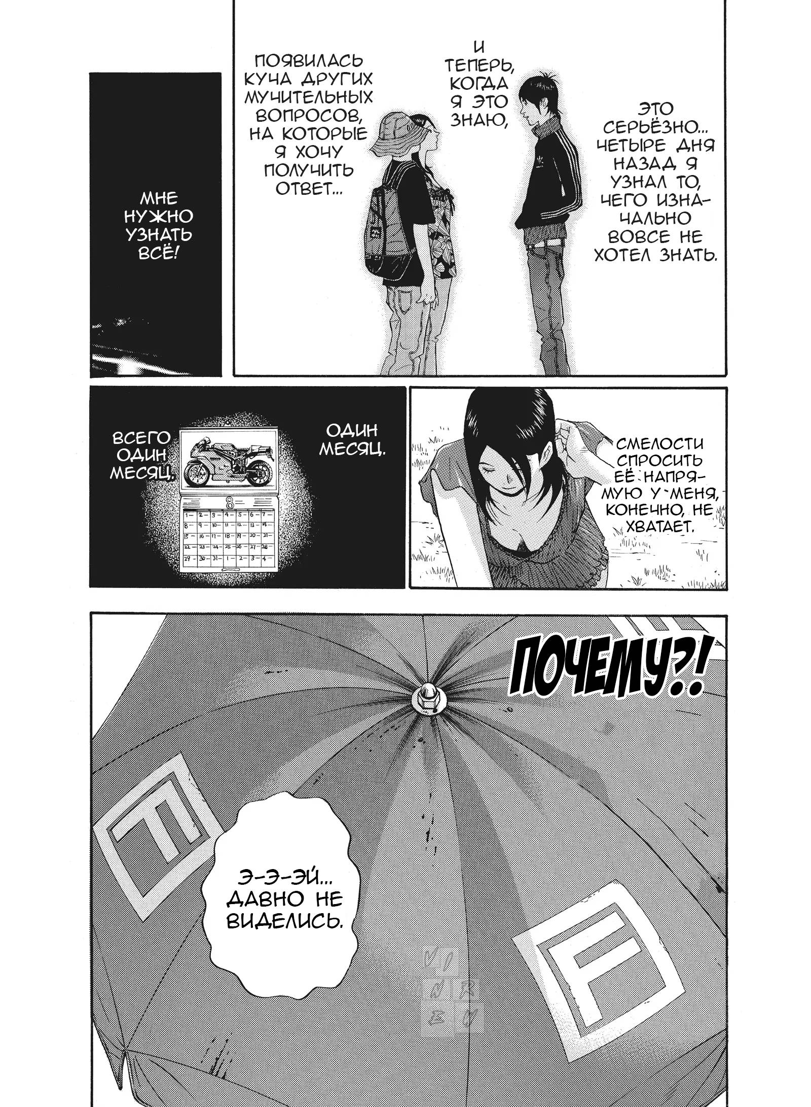 Манга Чигуатера - Глава 67 Страница 5