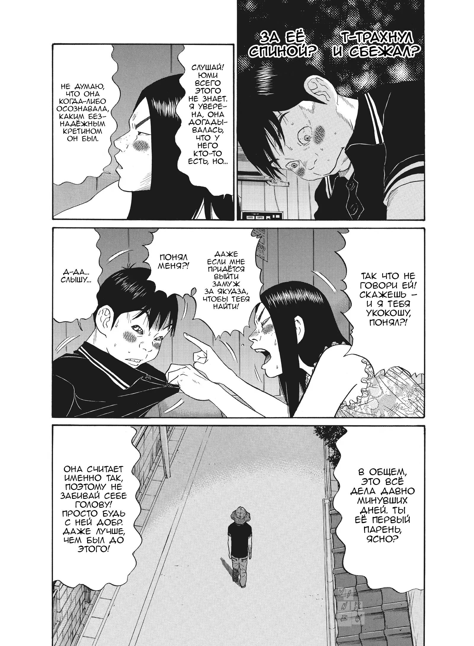 Манга Чигуатера - Глава 67 Страница 11