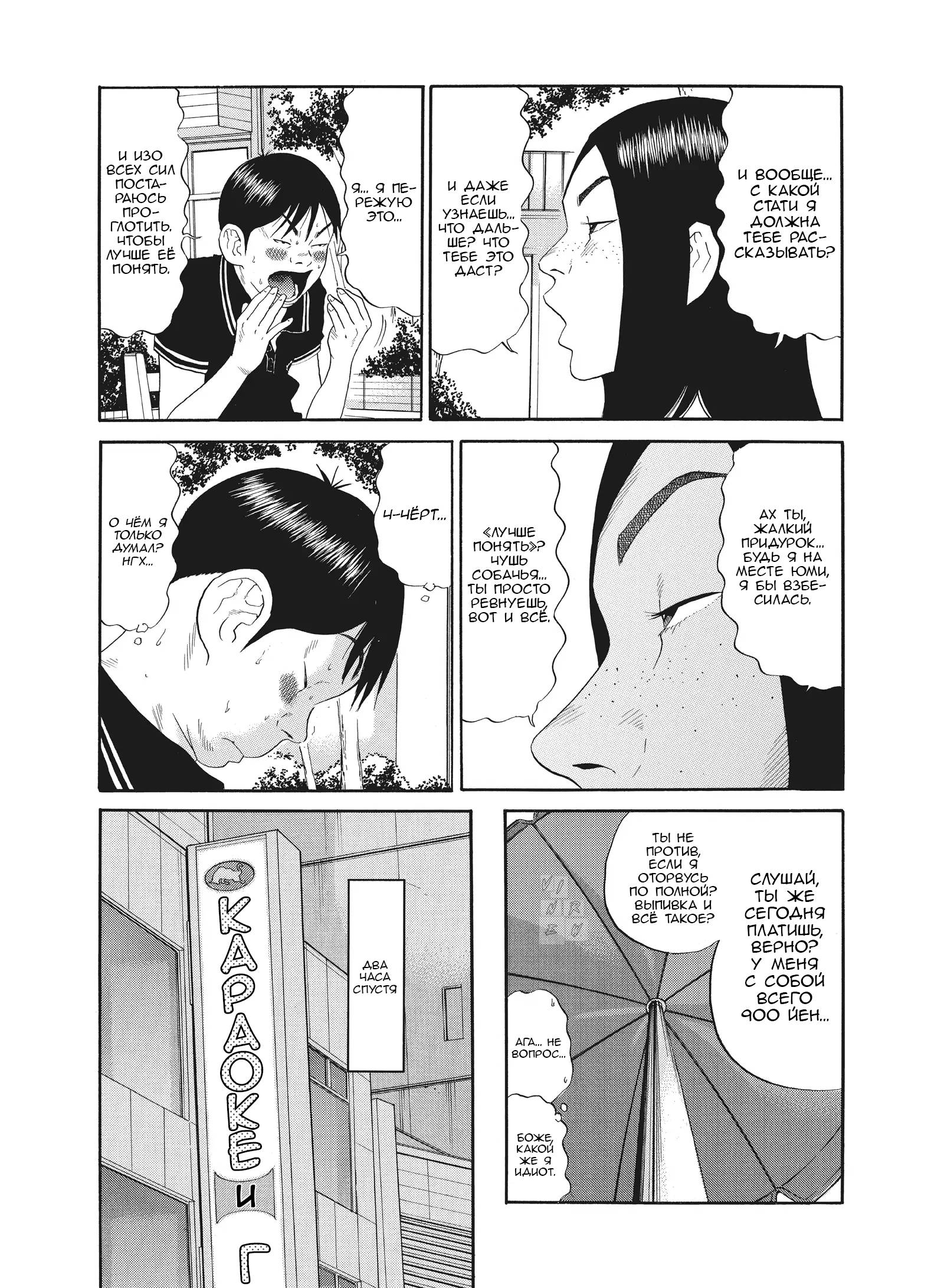 Манга Чигуатера - Глава 67 Страница 8