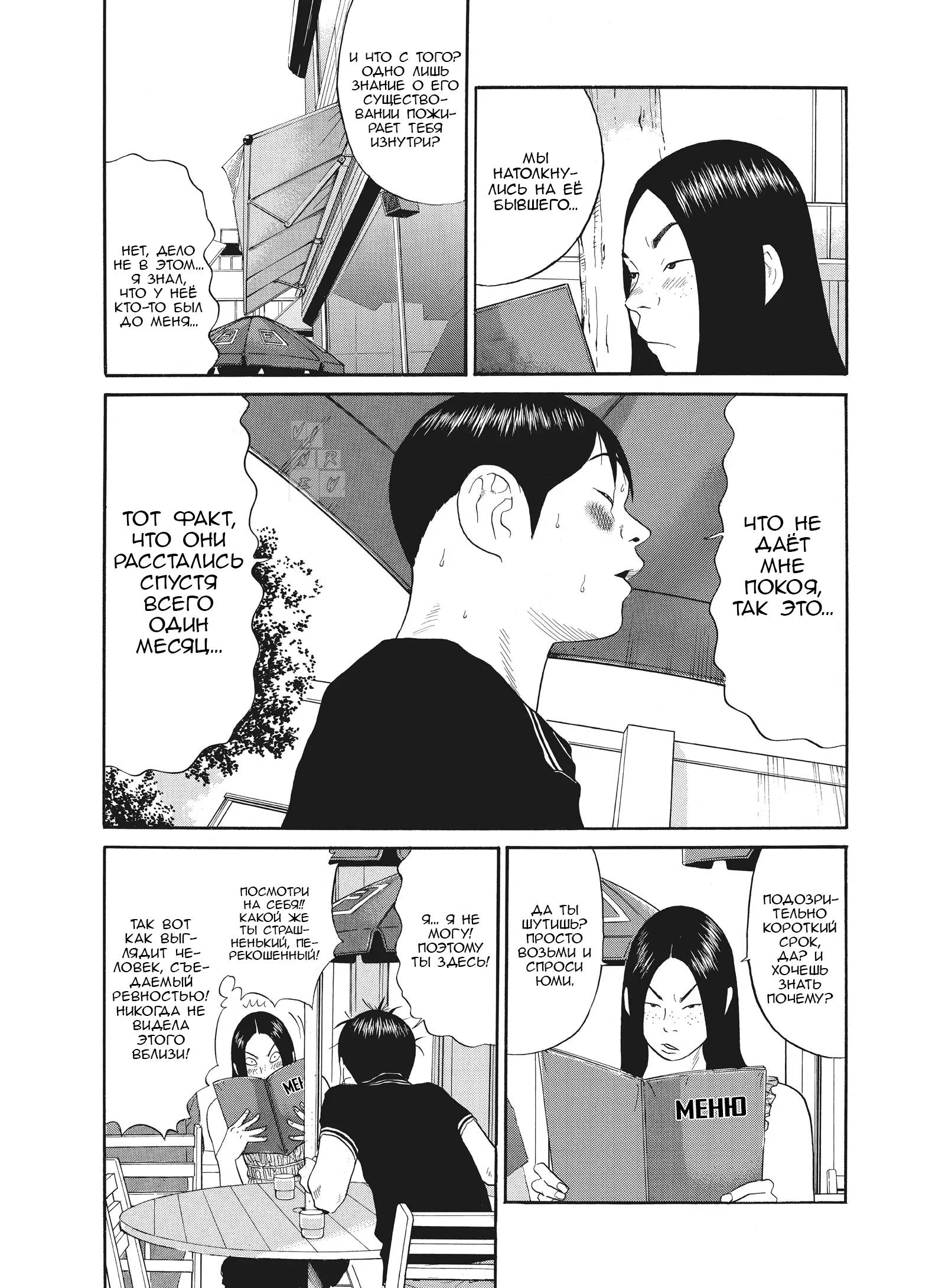 Манга Чигуатера - Глава 67 Страница 7