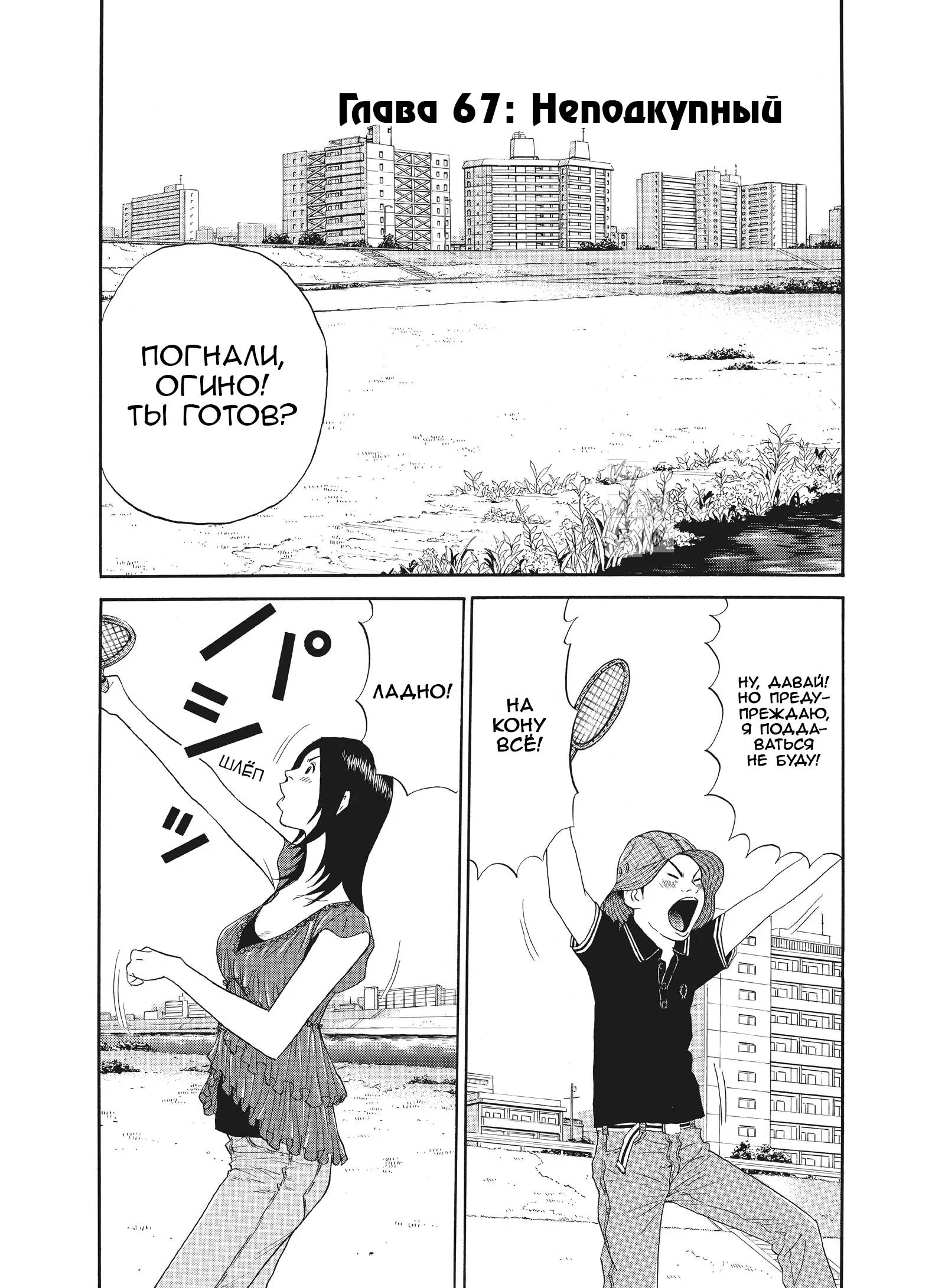 Манга Чигуатера - Глава 67 Страница 2