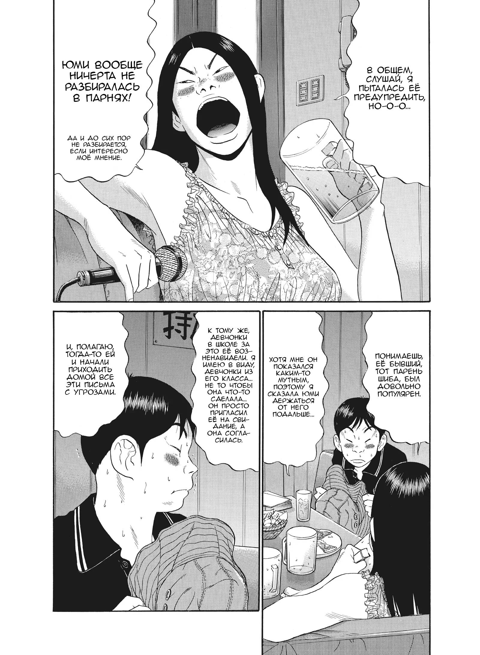 Манга Чигуатера - Глава 67 Страница 9