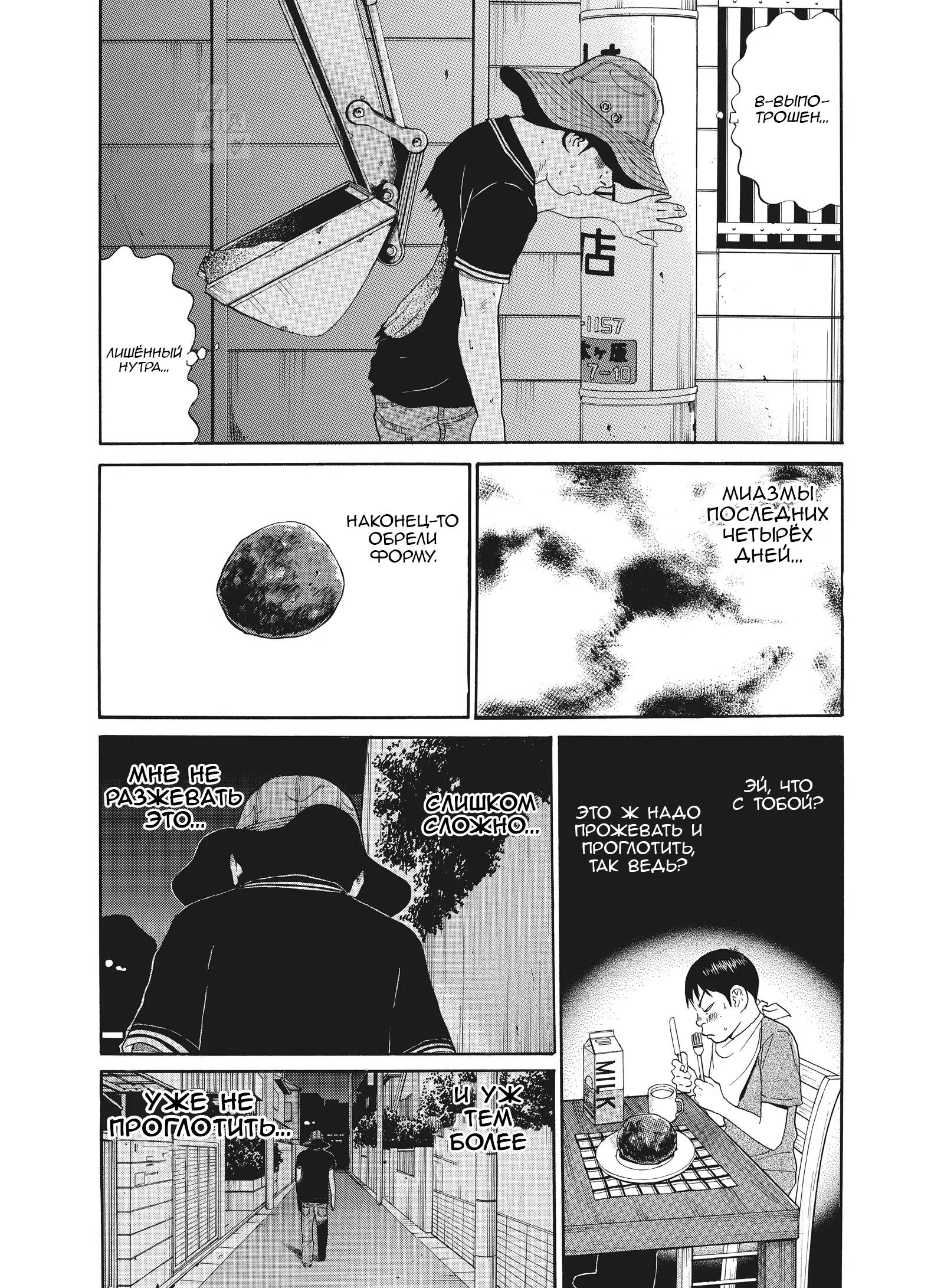 Манга Чигуатера - Глава 67 Страница 12