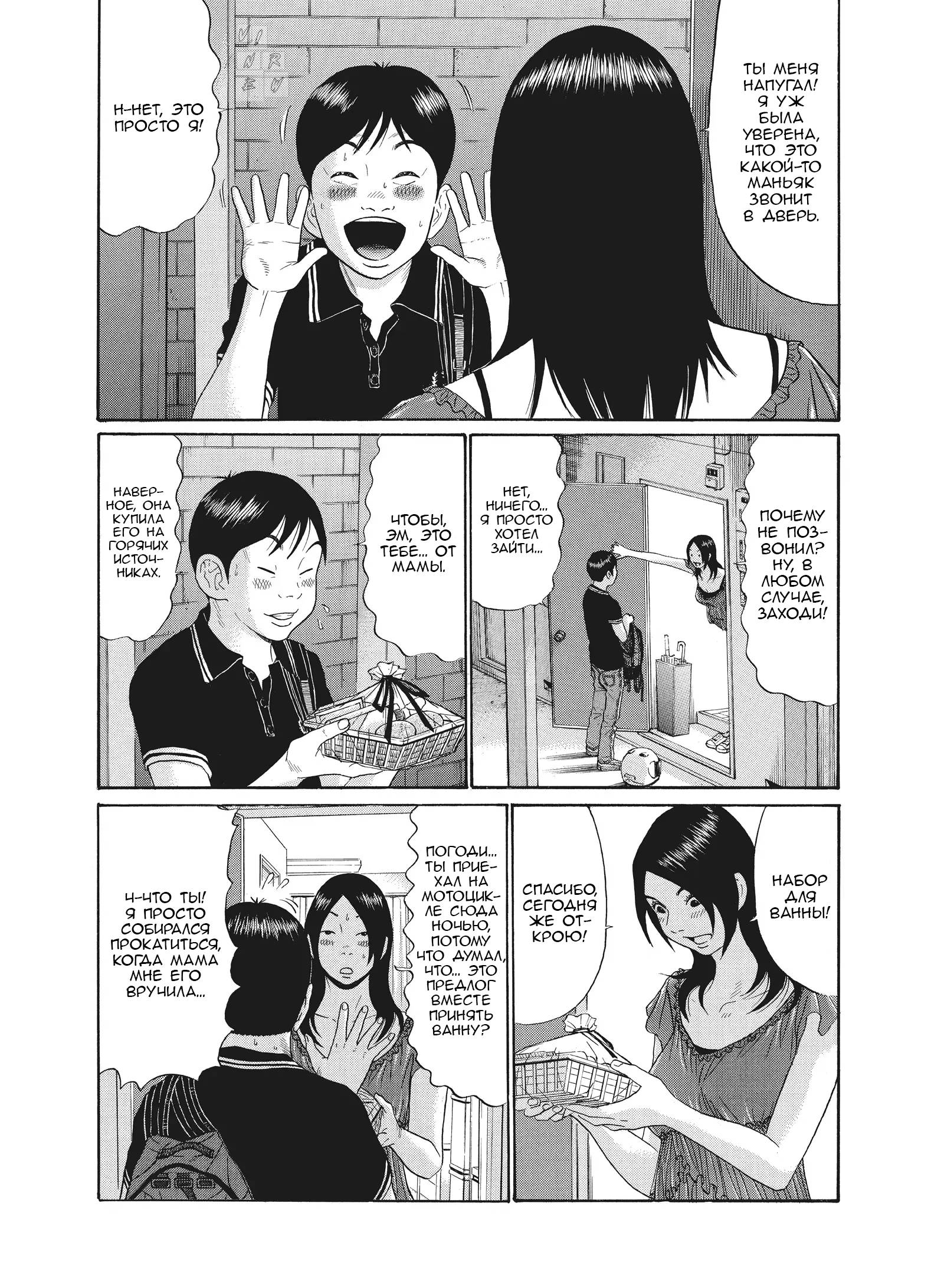 Манга Чигуатера - Глава 67 Страница 14