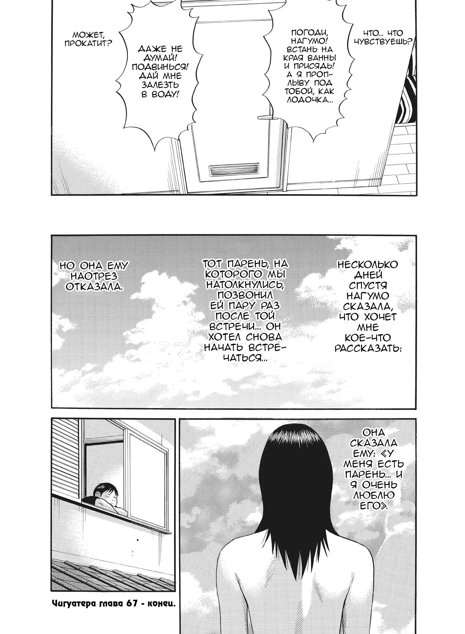 Манга Чигуатера - Глава 67 Страница 19