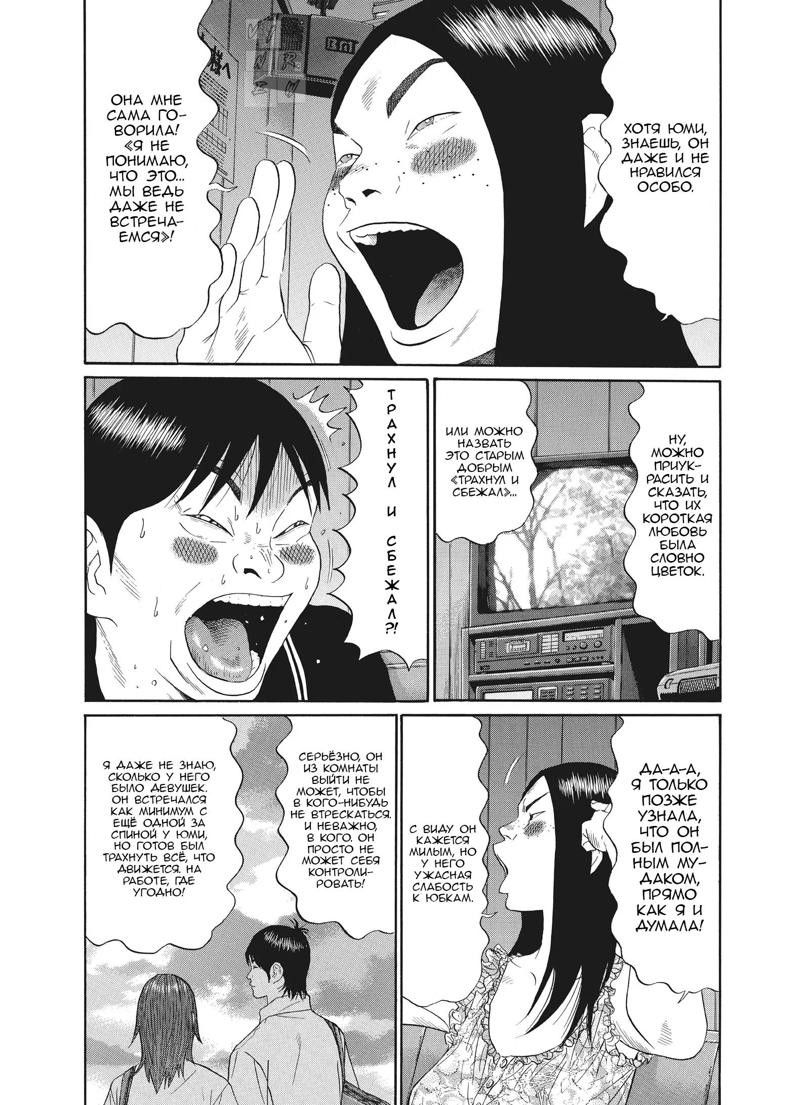 Манга Чигуатера - Глава 67 Страница 10