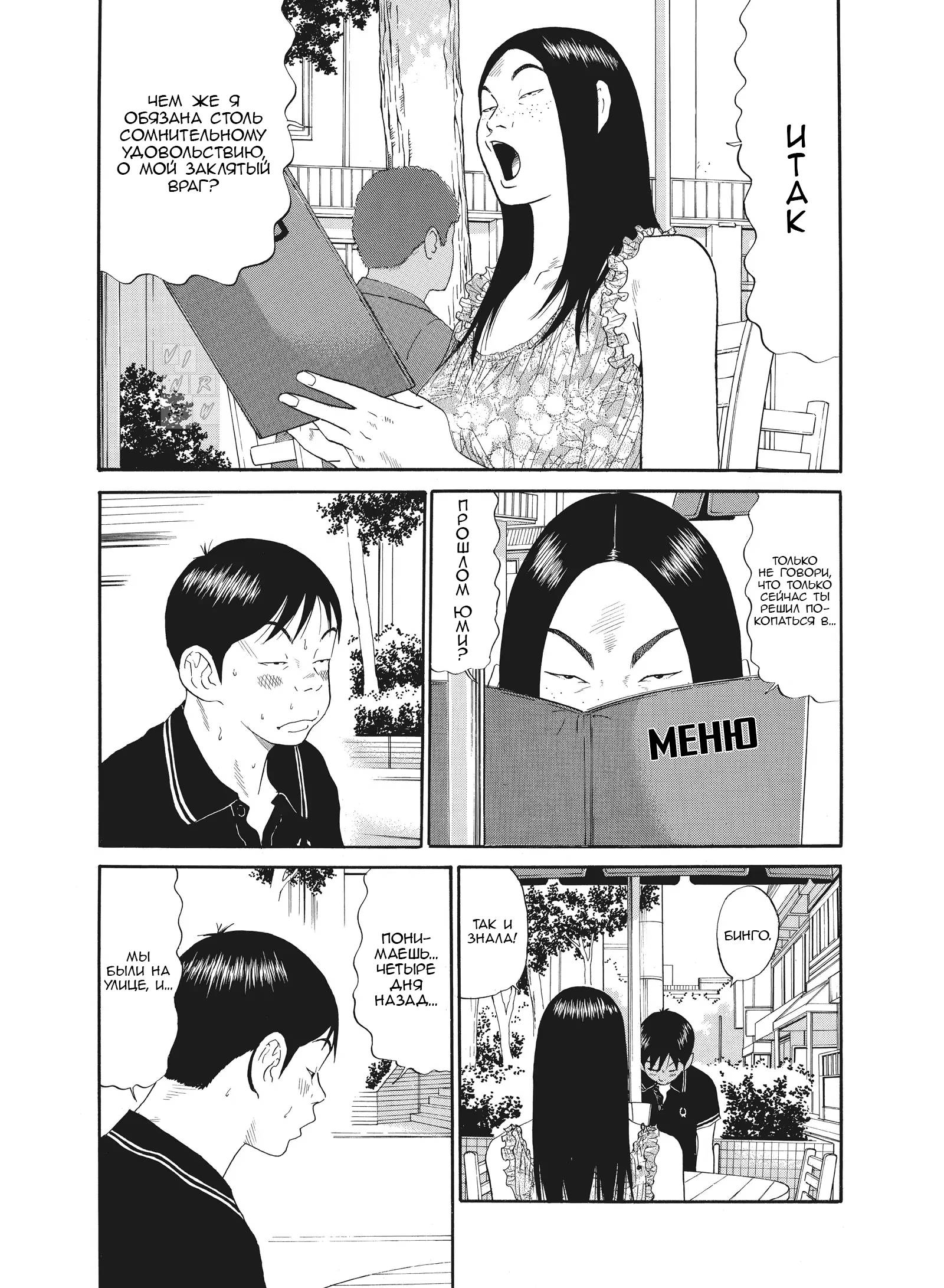 Манга Чигуатера - Глава 67 Страница 6