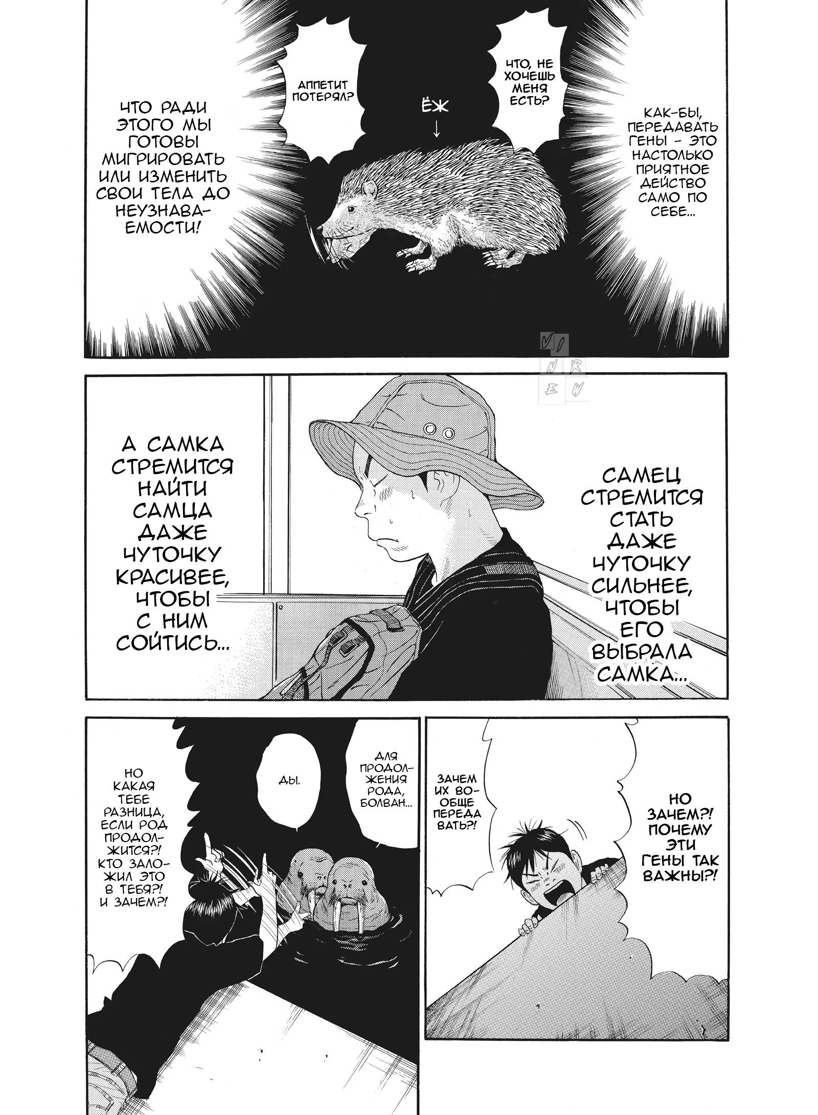 Манга Чигуатера - Глава 66 Страница 4