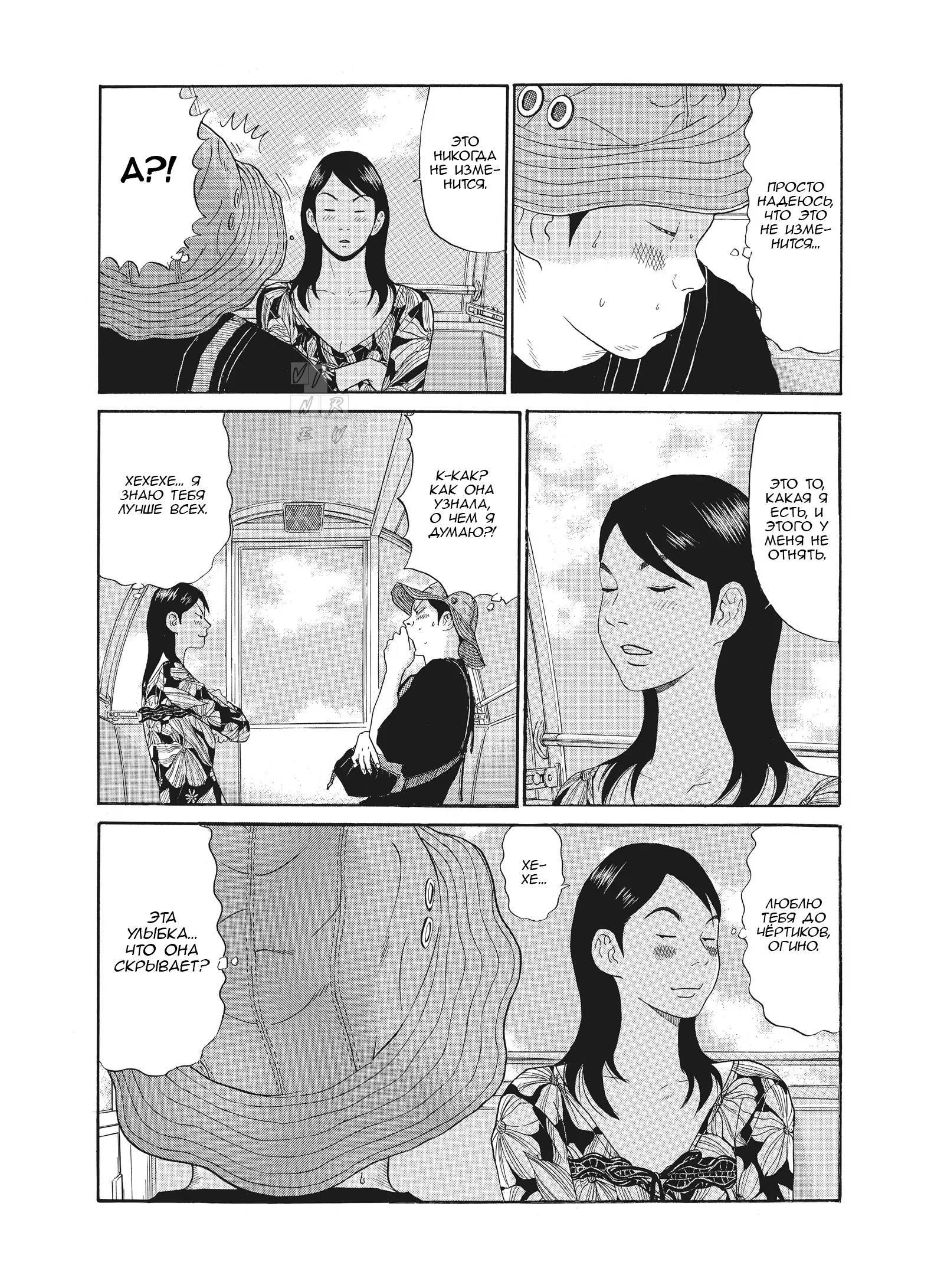 Манга Чигуатера - Глава 66 Страница 8