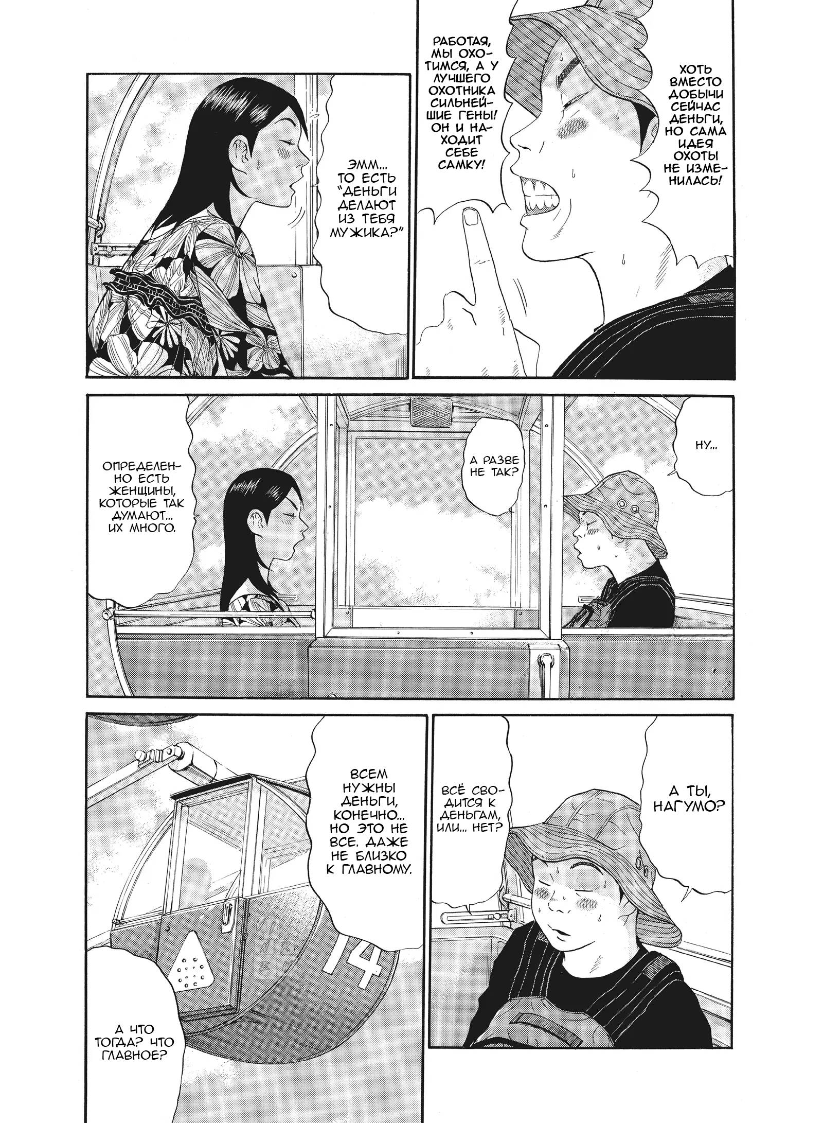 Манга Чигуатера - Глава 66 Страница 6