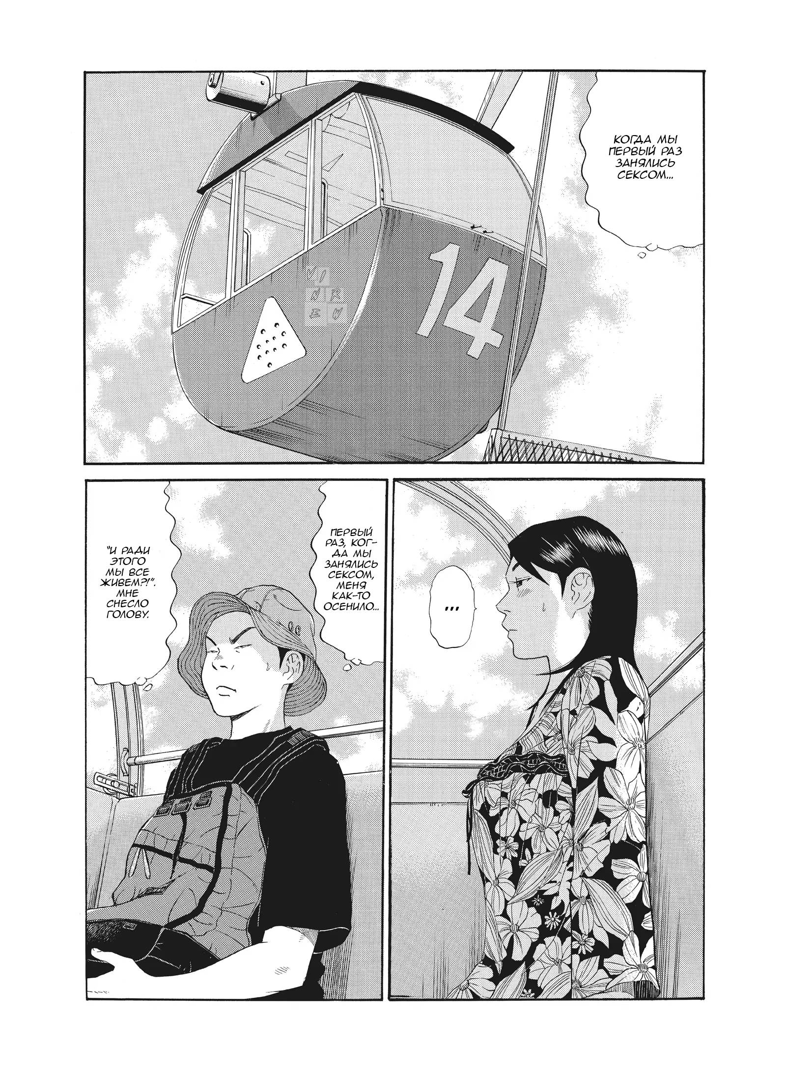 Манга Чигуатера - Глава 66 Страница 3