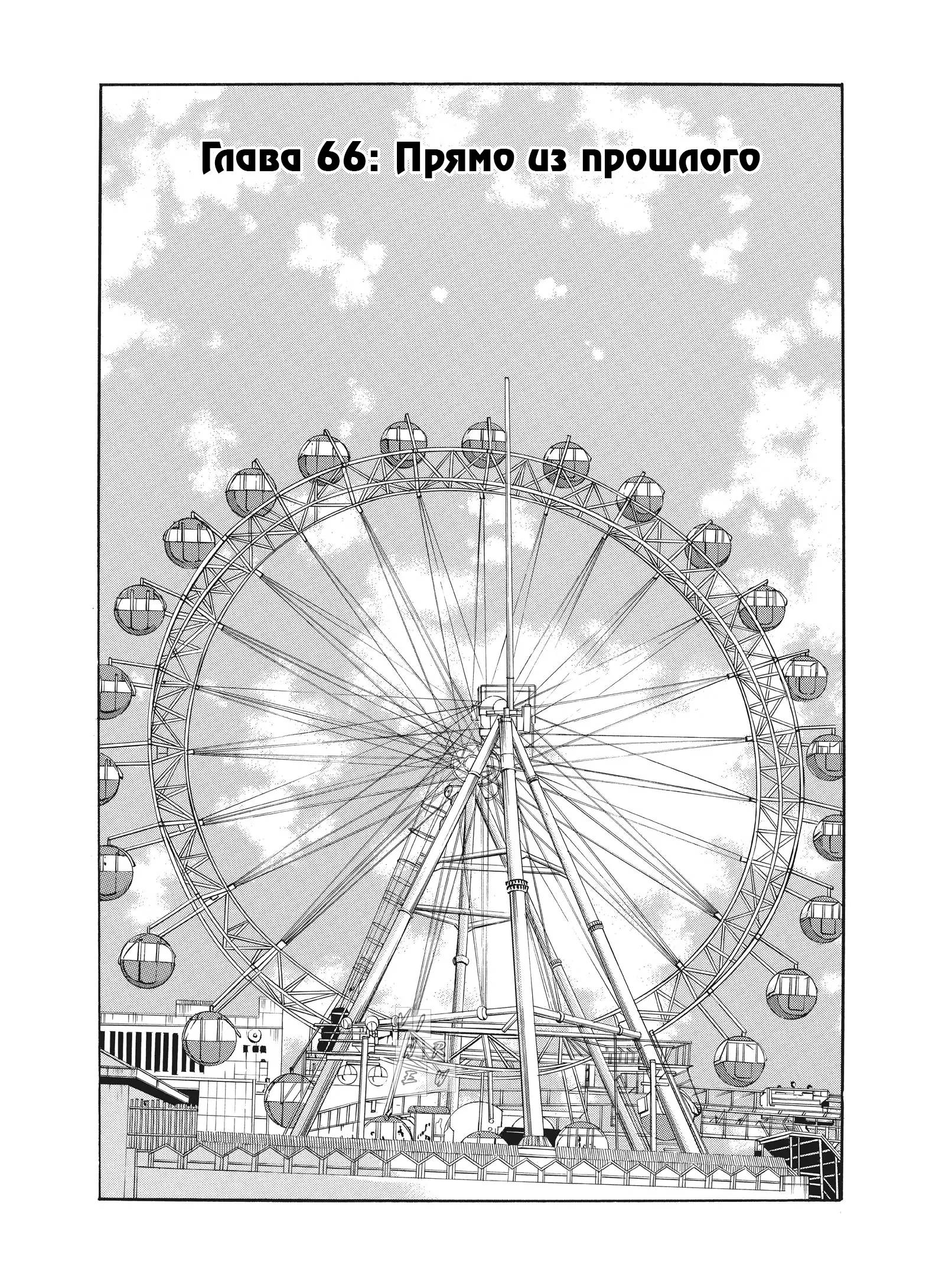 Манга Чигуатера - Глава 66 Страница 2