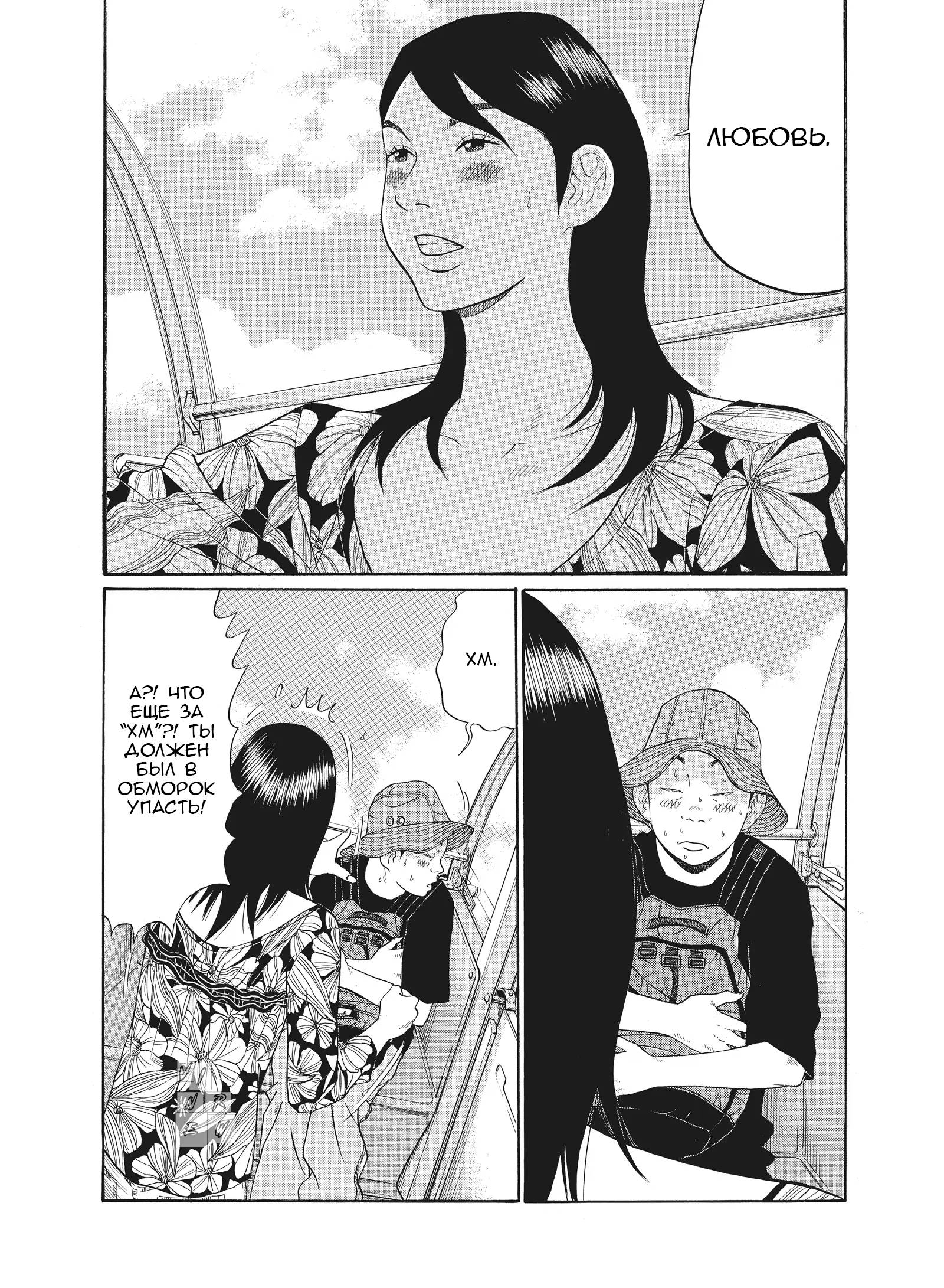 Манга Чигуатера - Глава 66 Страница 7