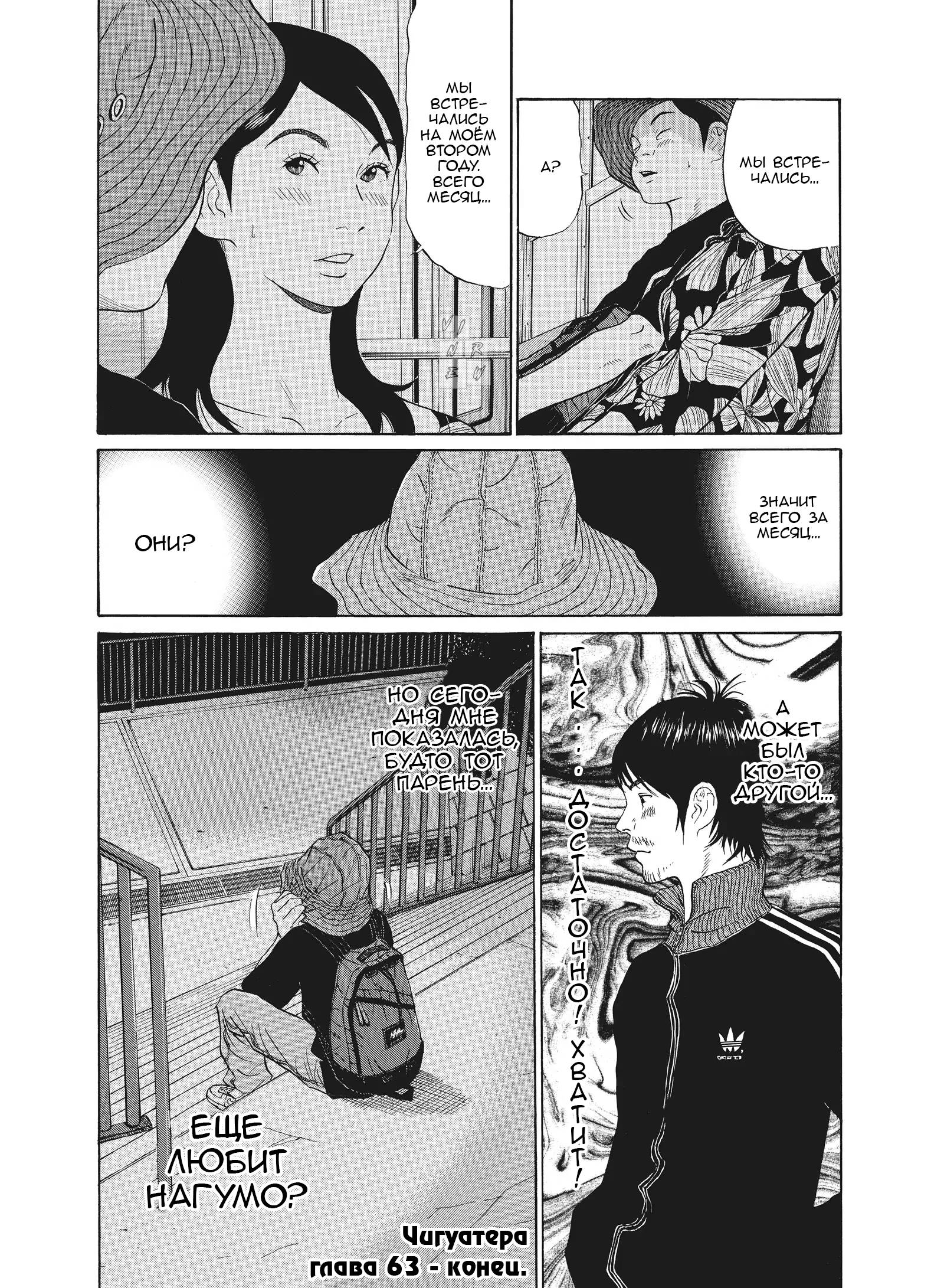 Манга Чигуатера - Глава 66 Страница 18